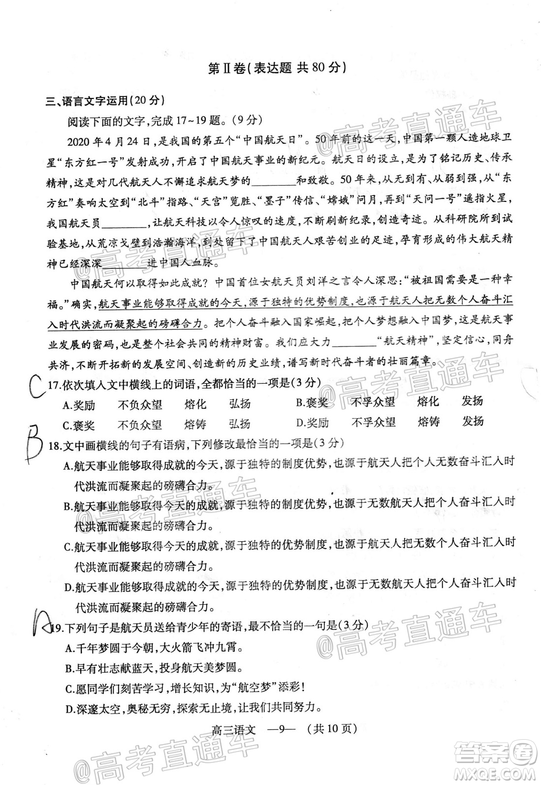2020年福州市高中畢業(yè)班第三次質(zhì)量檢測(cè)語文試題及答案