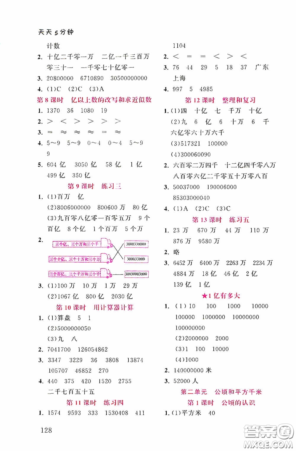 湖北教育出版社2020天天5分鐘同步練習(xí)四年級(jí)數(shù)學(xué)答案