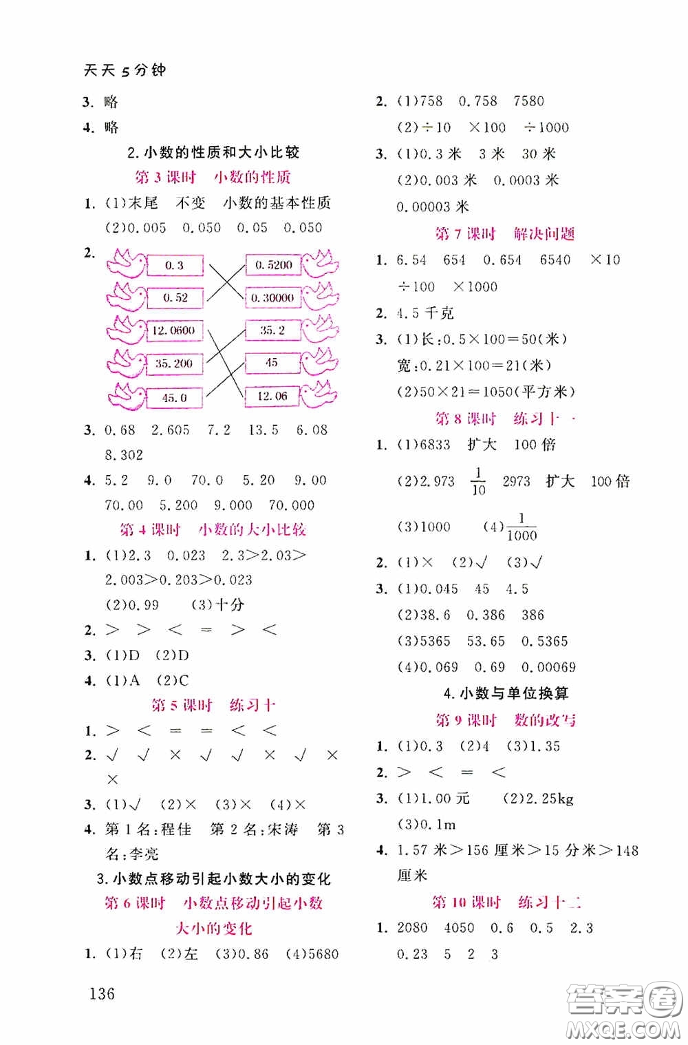 湖北教育出版社2020天天5分鐘同步練習(xí)四年級(jí)數(shù)學(xué)答案