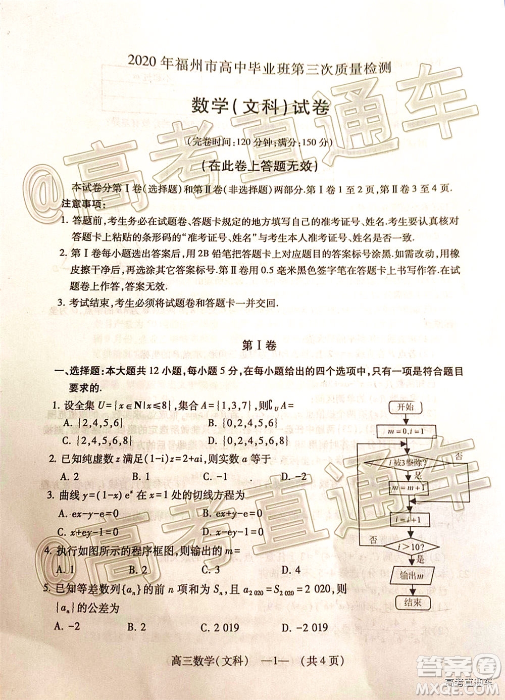 2020年福州市高中畢業(yè)班第三次質(zhì)量檢測文科數(shù)學試題及答案