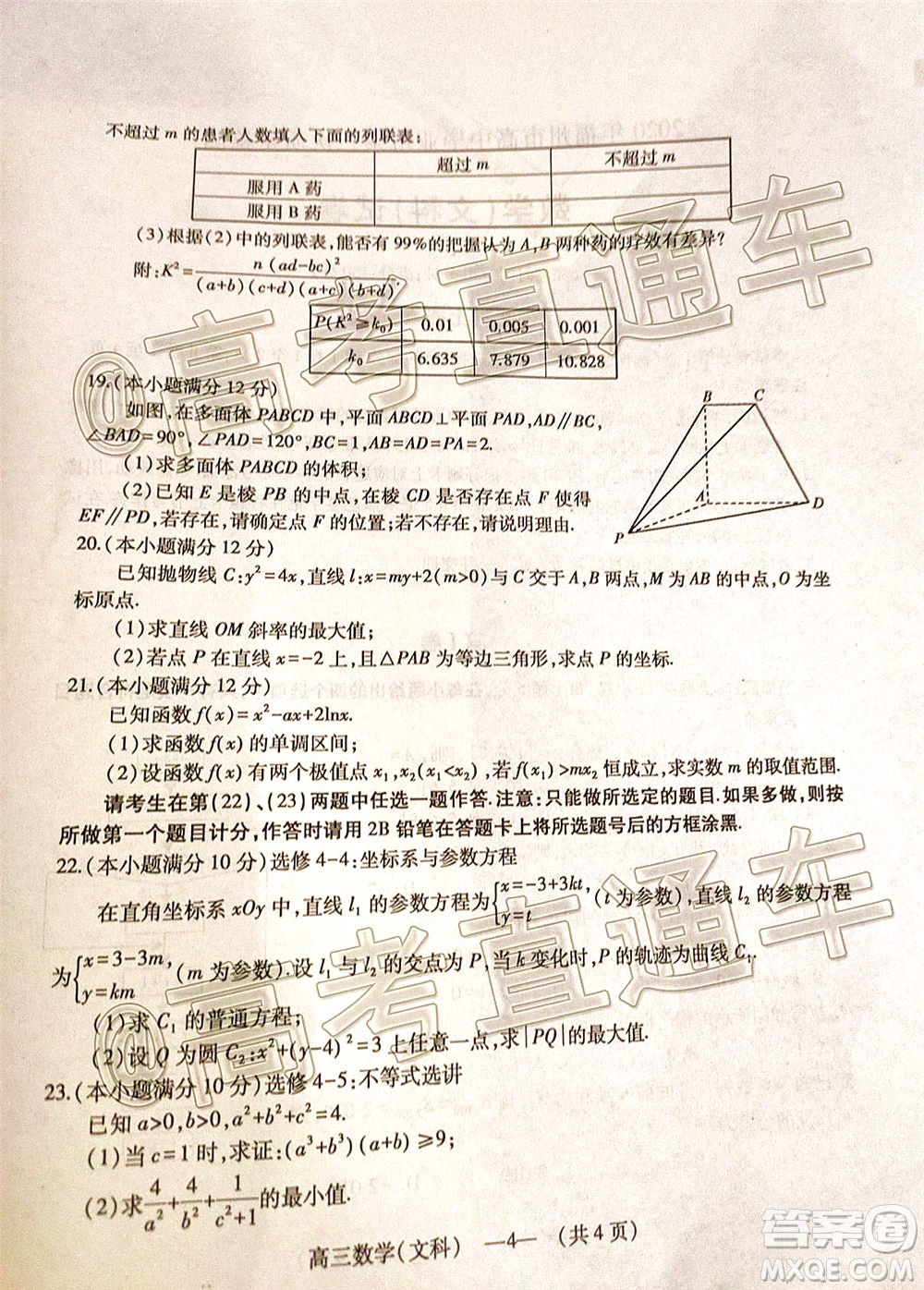 2020年福州市高中畢業(yè)班第三次質(zhì)量檢測文科數(shù)學試題及答案