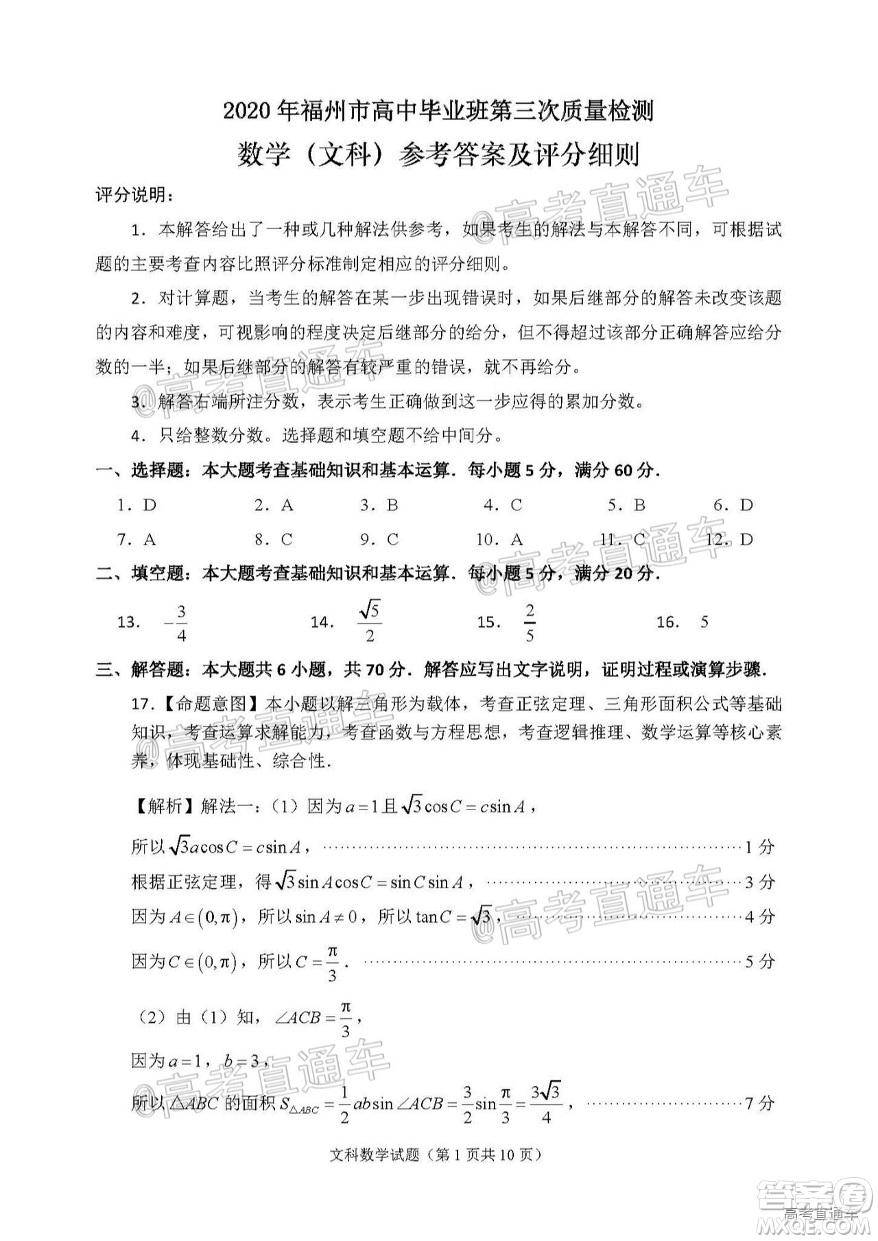 2020年福州市高中畢業(yè)班第三次質(zhì)量檢測文科數(shù)學試題及答案