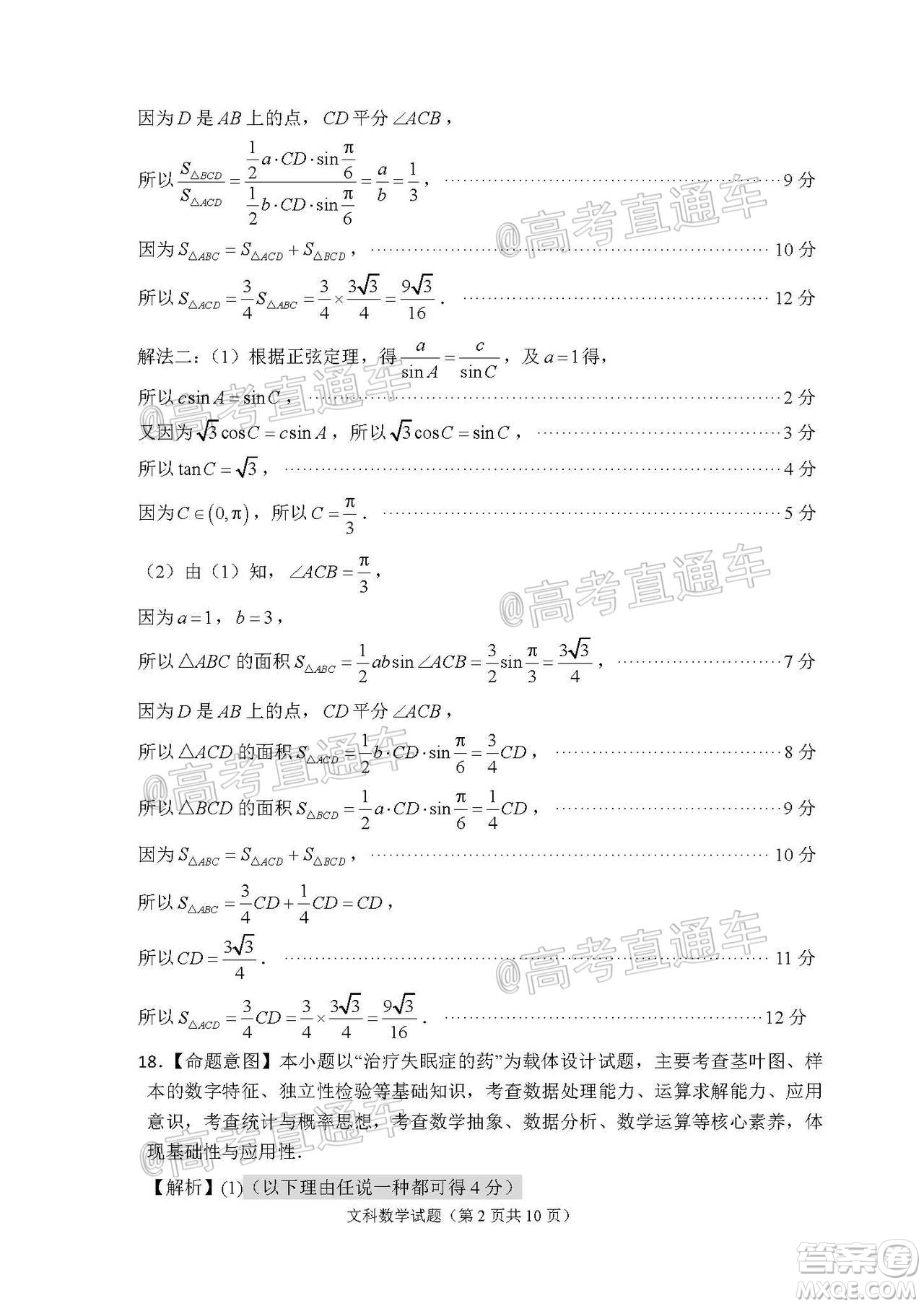 2020年福州市高中畢業(yè)班第三次質(zhì)量檢測文科數(shù)學試題及答案