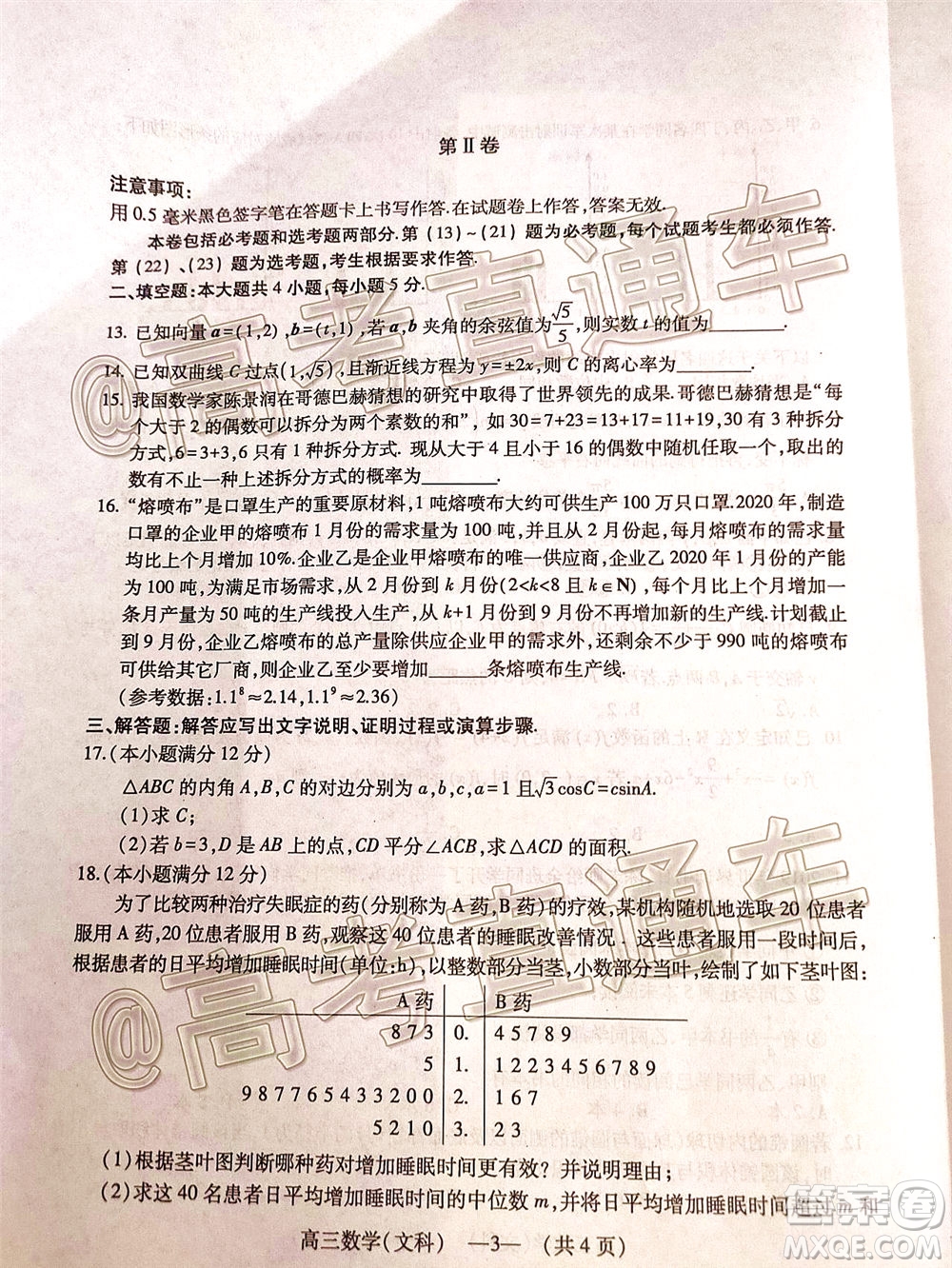 2020年福州市高中畢業(yè)班第三次質(zhì)量檢測文科數(shù)學試題及答案