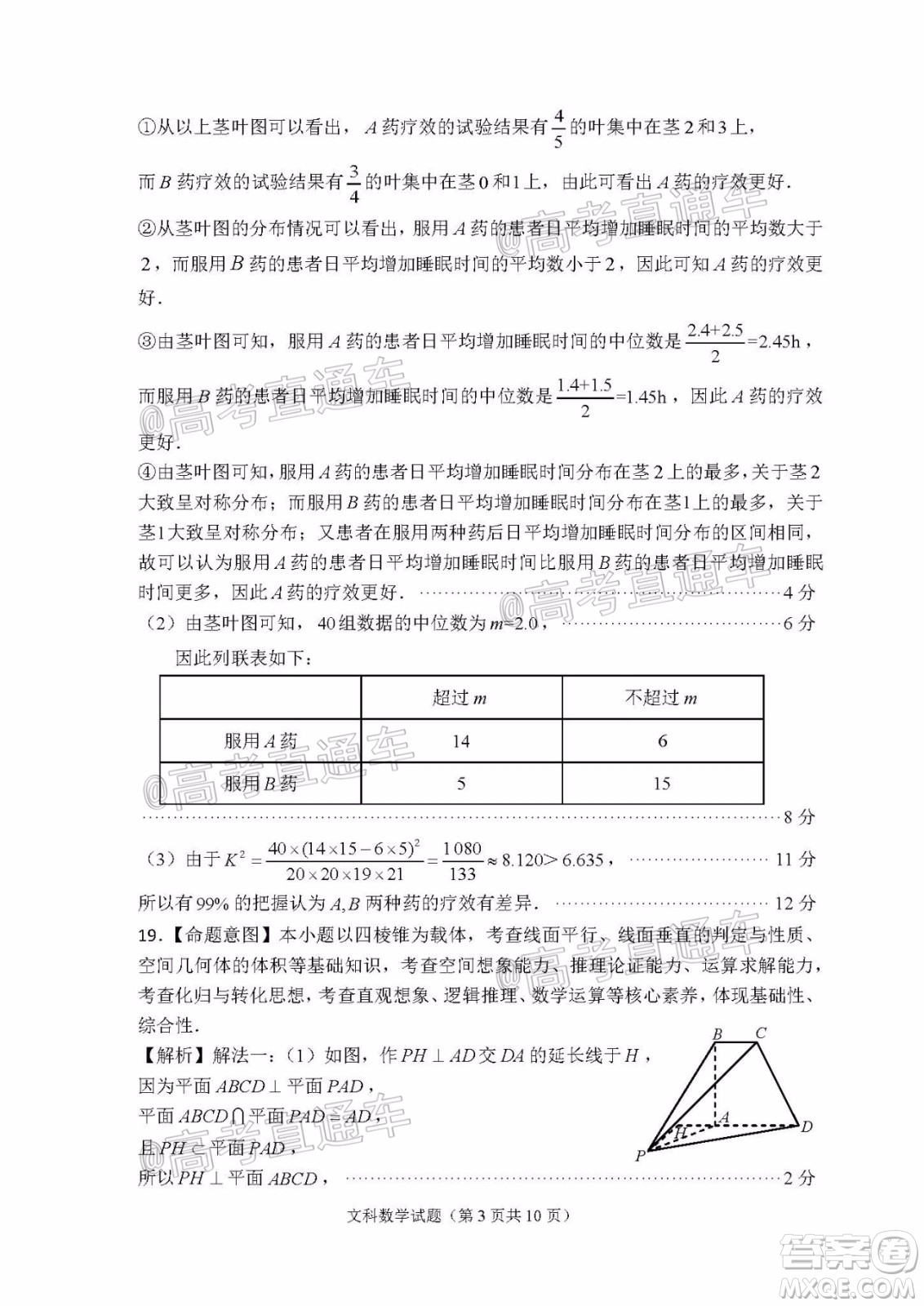 2020年福州市高中畢業(yè)班第三次質(zhì)量檢測文科數(shù)學試題及答案