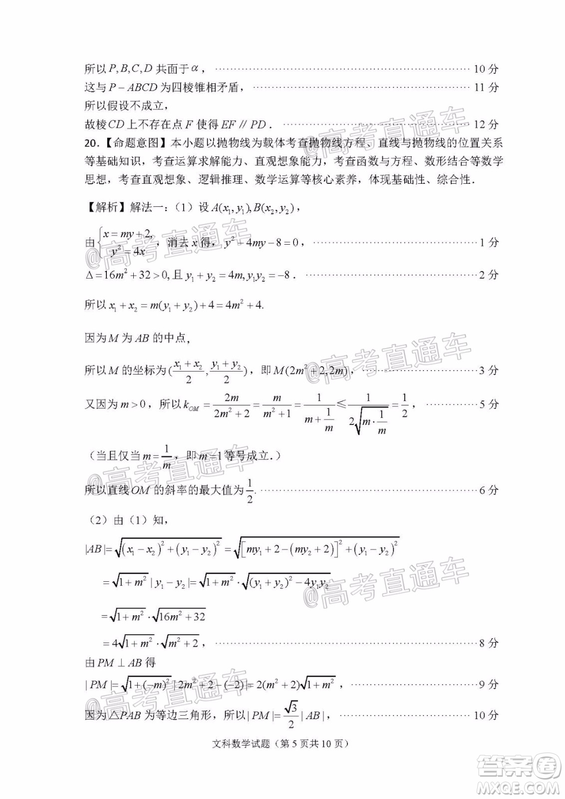 2020年福州市高中畢業(yè)班第三次質(zhì)量檢測文科數(shù)學試題及答案