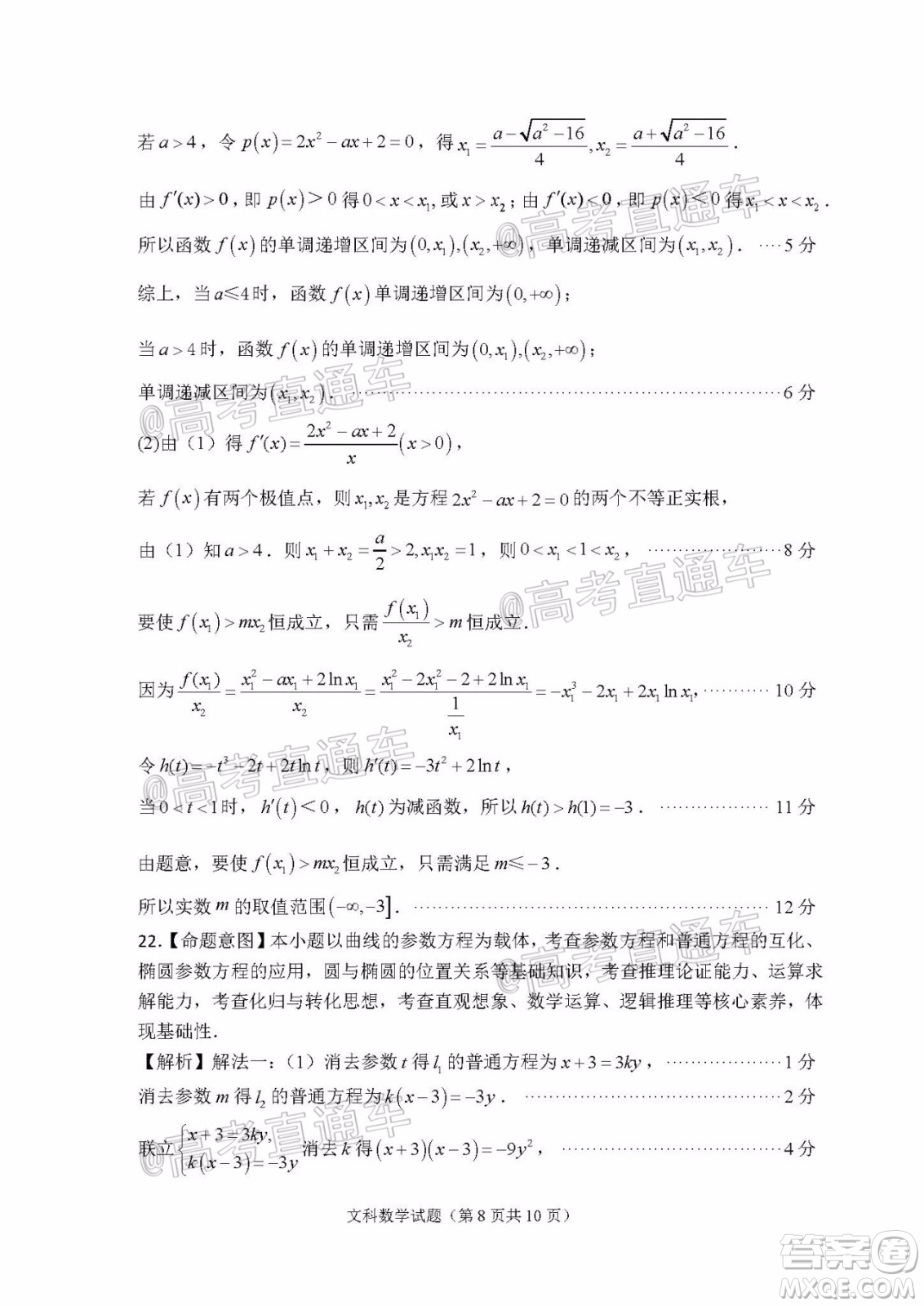 2020年福州市高中畢業(yè)班第三次質(zhì)量檢測文科數(shù)學試題及答案