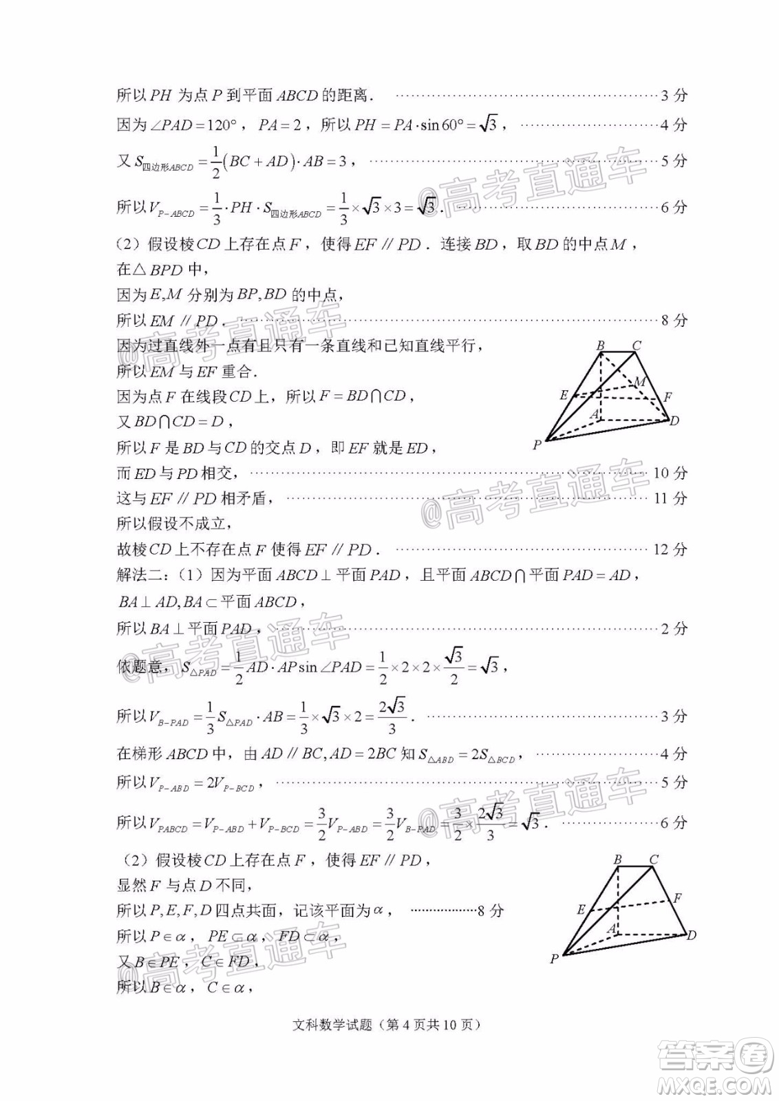 2020年福州市高中畢業(yè)班第三次質(zhì)量檢測文科數(shù)學試題及答案