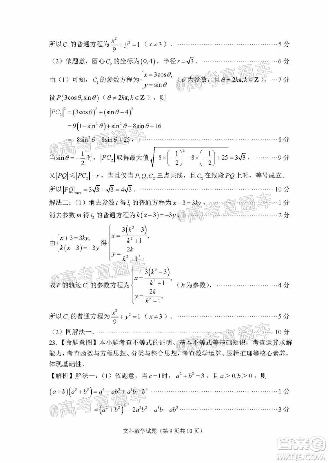 2020年福州市高中畢業(yè)班第三次質(zhì)量檢測文科數(shù)學試題及答案