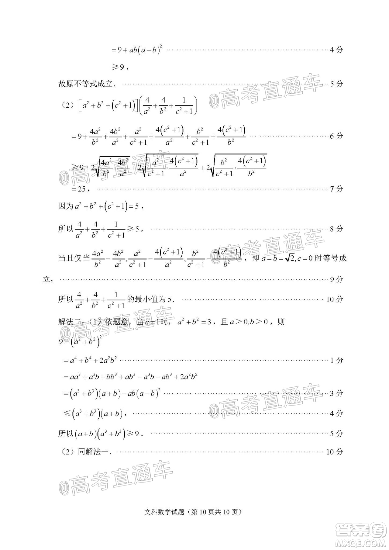 2020年福州市高中畢業(yè)班第三次質(zhì)量檢測文科數(shù)學試題及答案