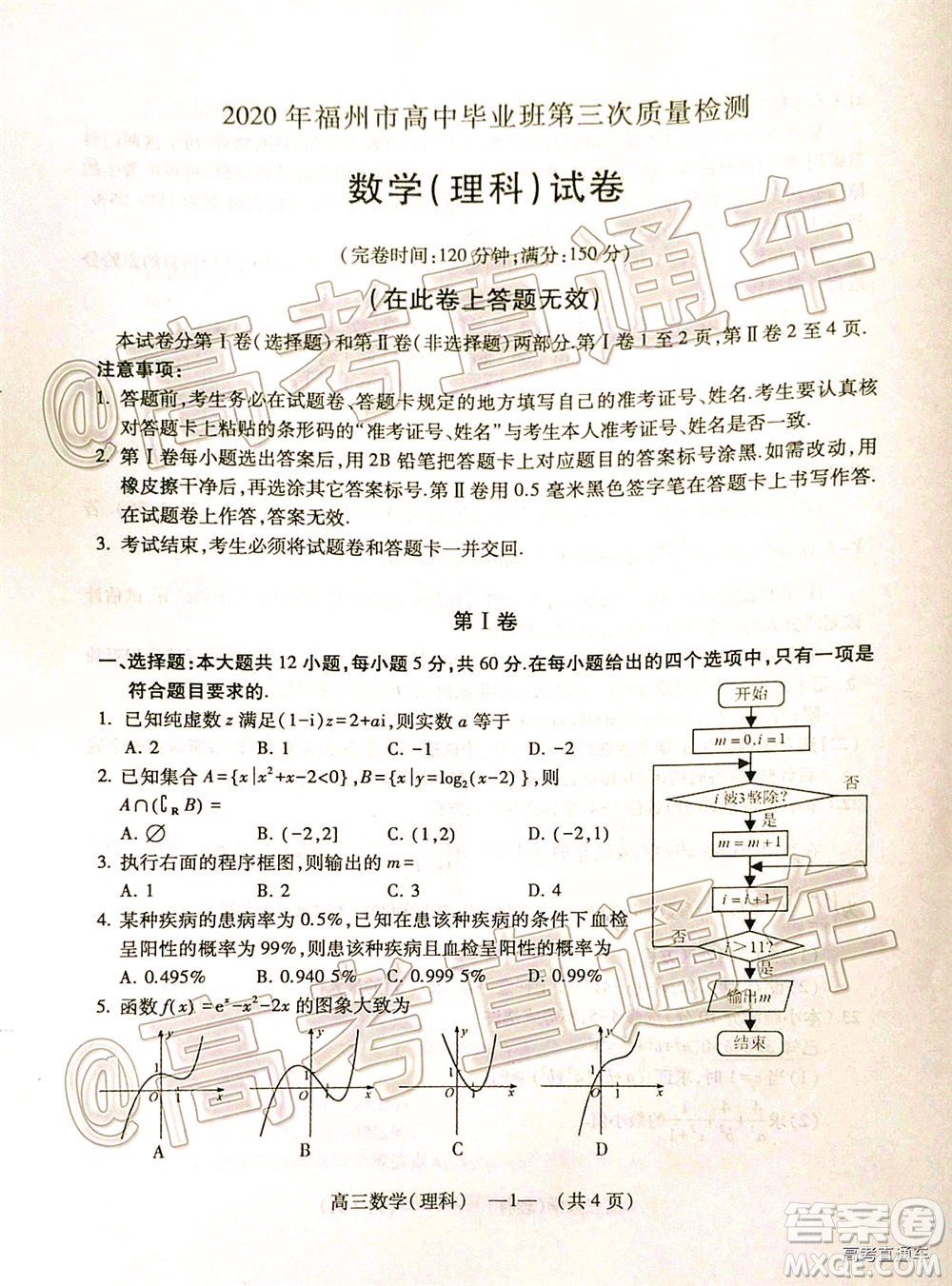2020年福州市高中畢業(yè)班第三次質量檢測理科數(shù)學試題及答案