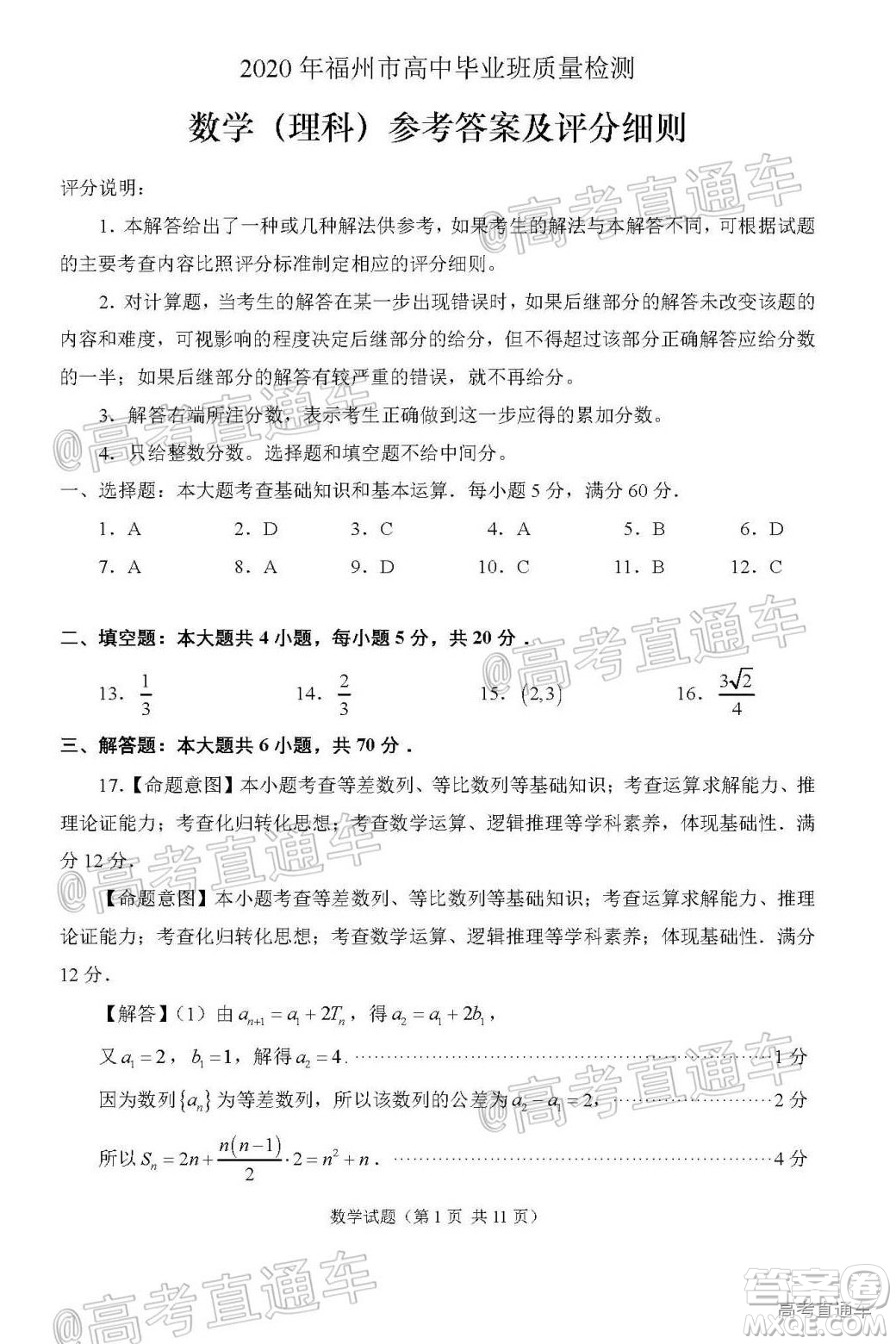 2020年福州市高中畢業(yè)班第三次質量檢測理科數(shù)學試題及答案
