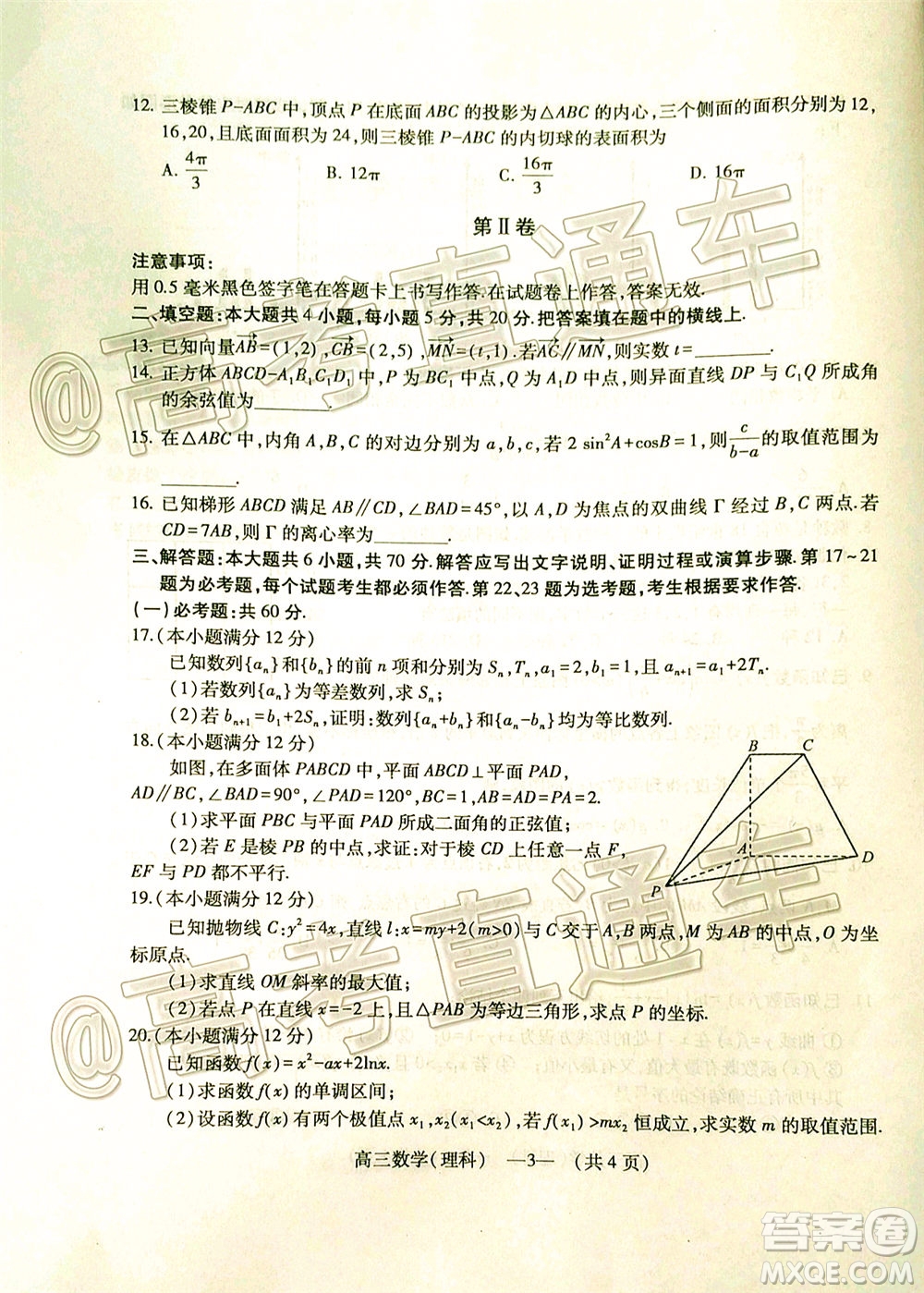2020年福州市高中畢業(yè)班第三次質量檢測理科數(shù)學試題及答案