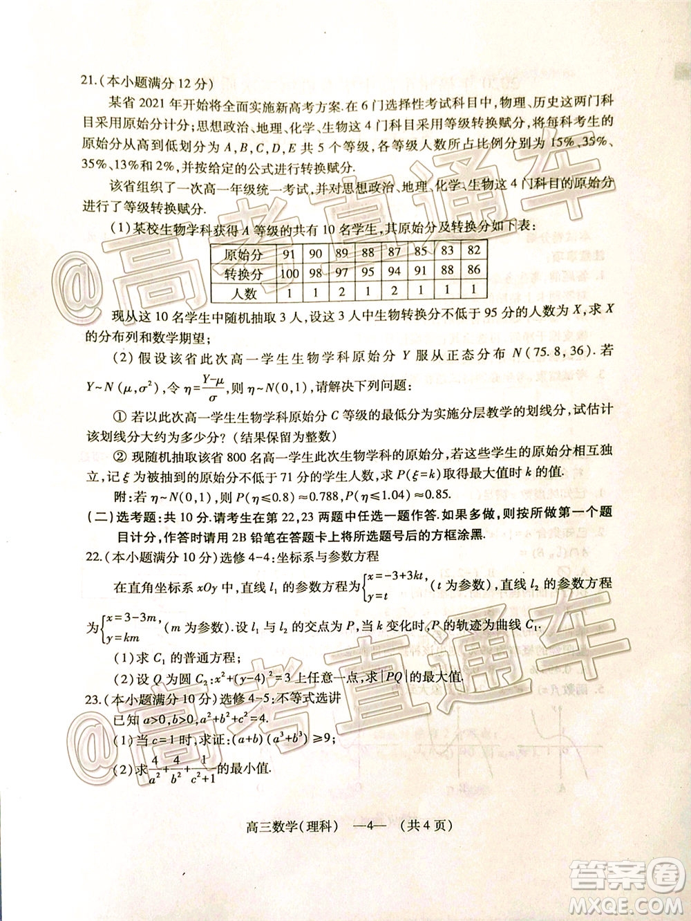 2020年福州市高中畢業(yè)班第三次質量檢測理科數(shù)學試題及答案