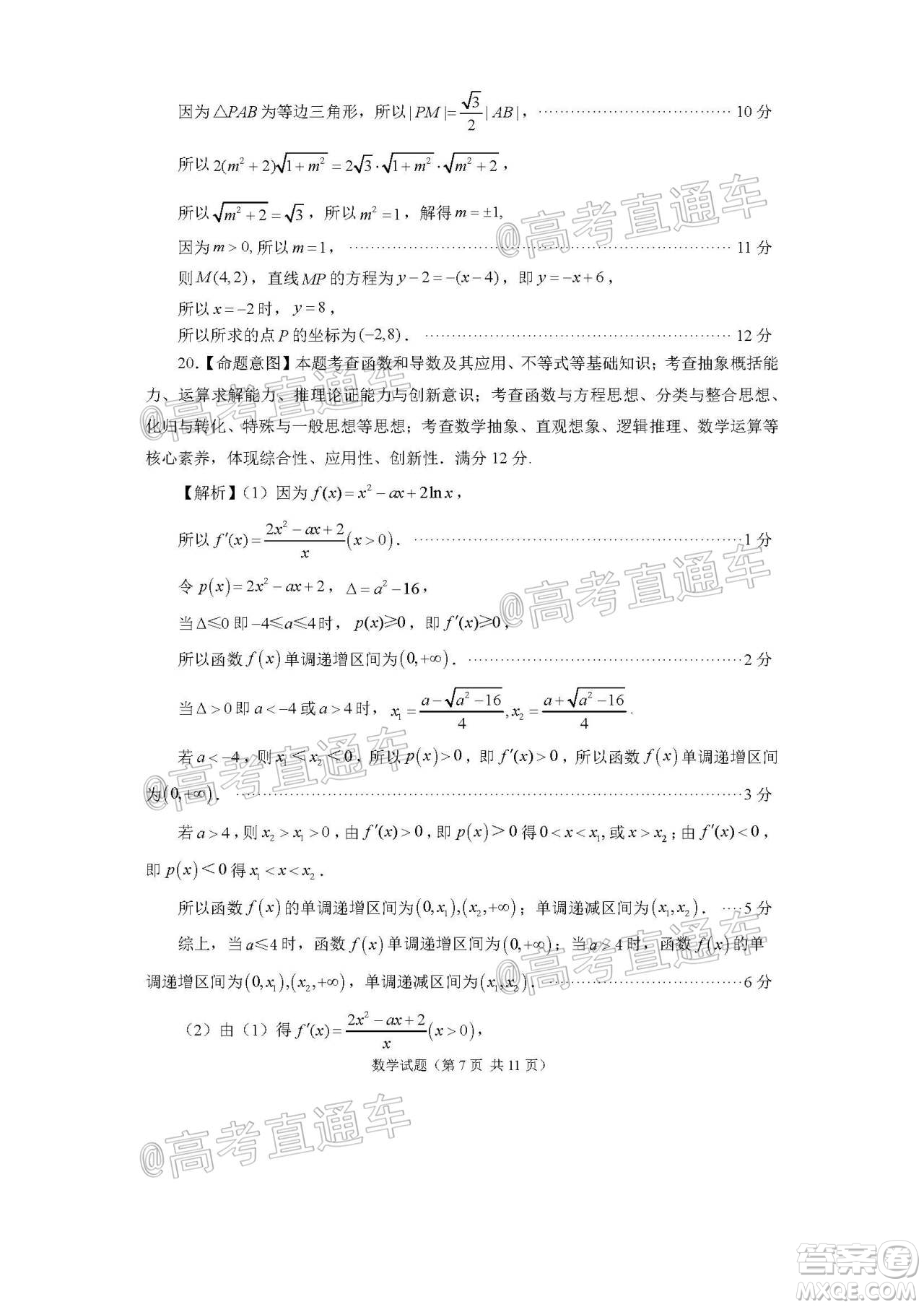 2020年福州市高中畢業(yè)班第三次質量檢測理科數(shù)學試題及答案