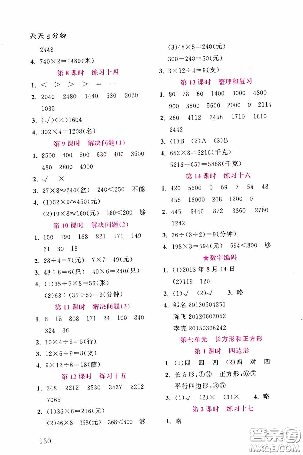 湖北教育出版社2020天天5分鐘同步練習(xí)三年級(jí)英語答案