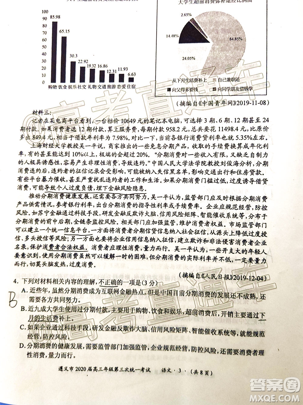 遵義市2020屆高三年級第三次統(tǒng)一考試語文試題及答案
