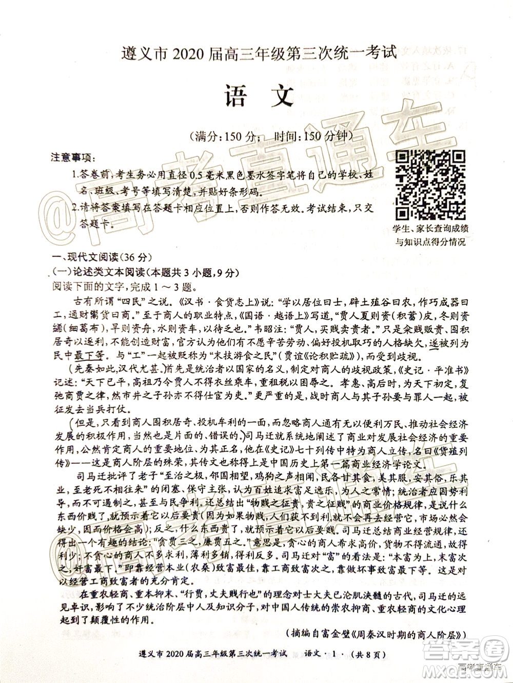 遵義市2020屆高三年級第三次統(tǒng)一考試語文試題及答案