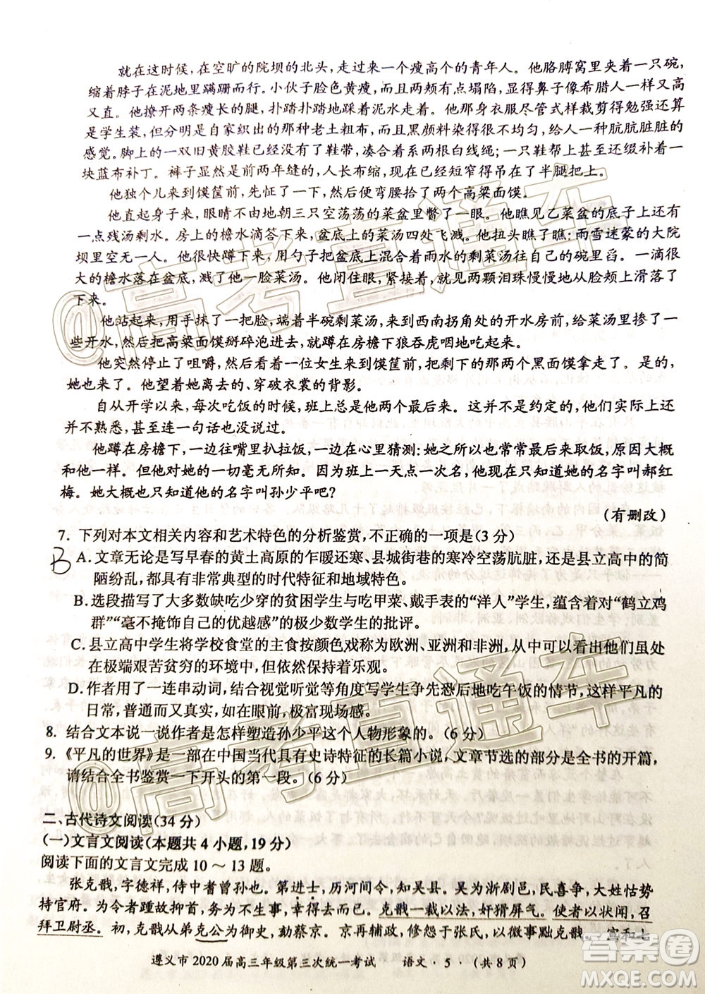 遵義市2020屆高三年級第三次統(tǒng)一考試語文試題及答案