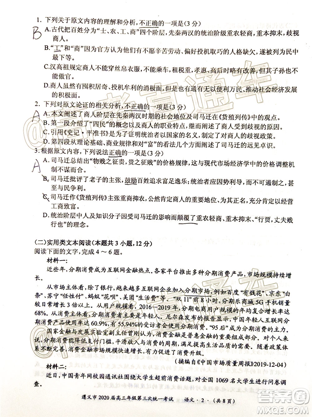 遵義市2020屆高三年級第三次統(tǒng)一考試語文試題及答案