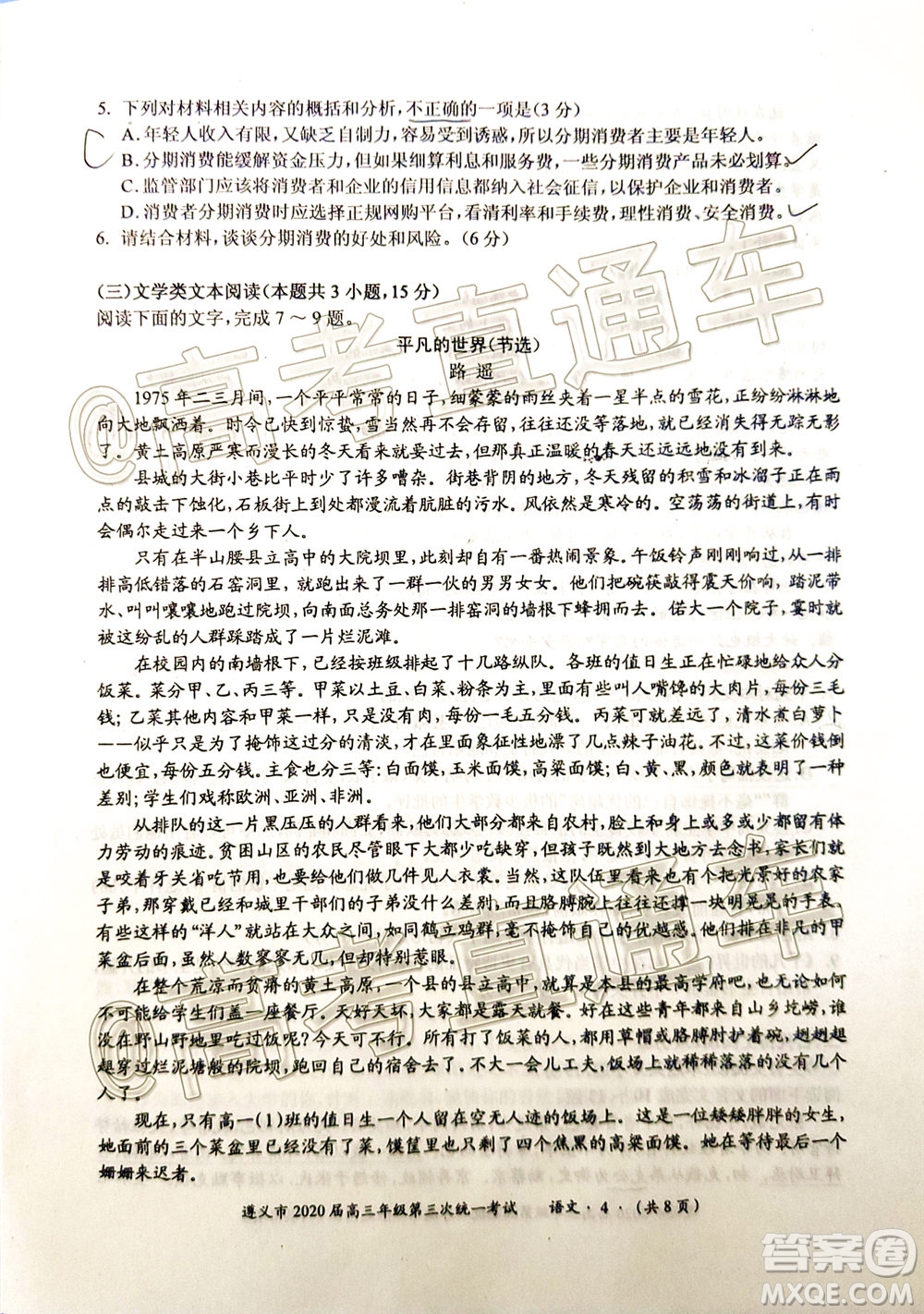 遵義市2020屆高三年級第三次統(tǒng)一考試語文試題及答案