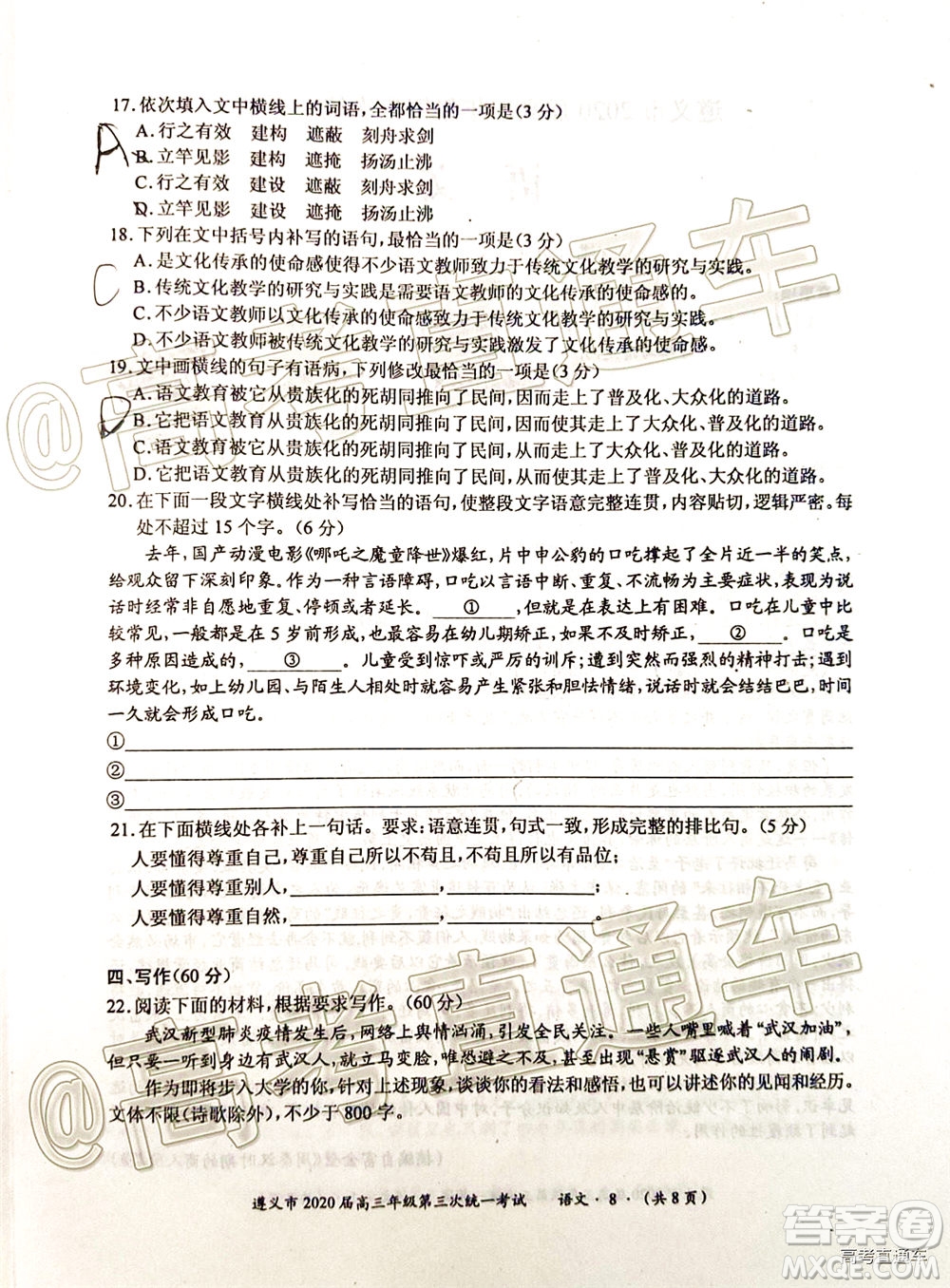 遵義市2020屆高三年級第三次統(tǒng)一考試語文試題及答案