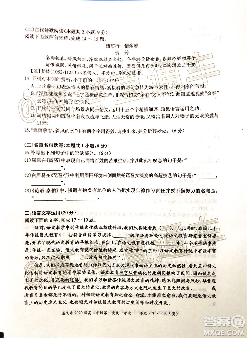遵義市2020屆高三年級第三次統(tǒng)一考試語文試題及答案
