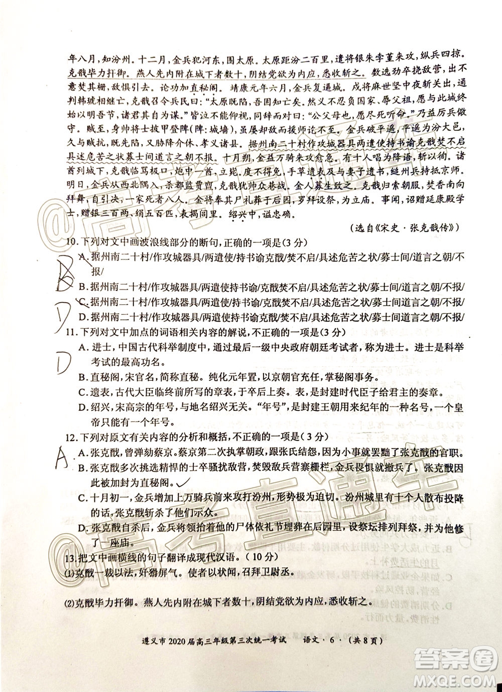 遵義市2020屆高三年級第三次統(tǒng)一考試語文試題及答案