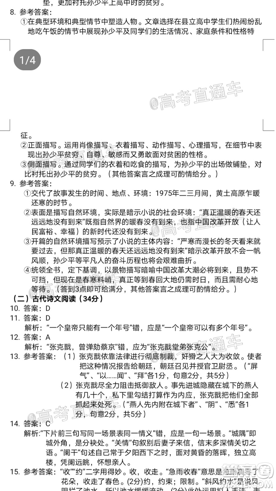 遵義市2020屆高三年級第三次統(tǒng)一考試語文試題及答案