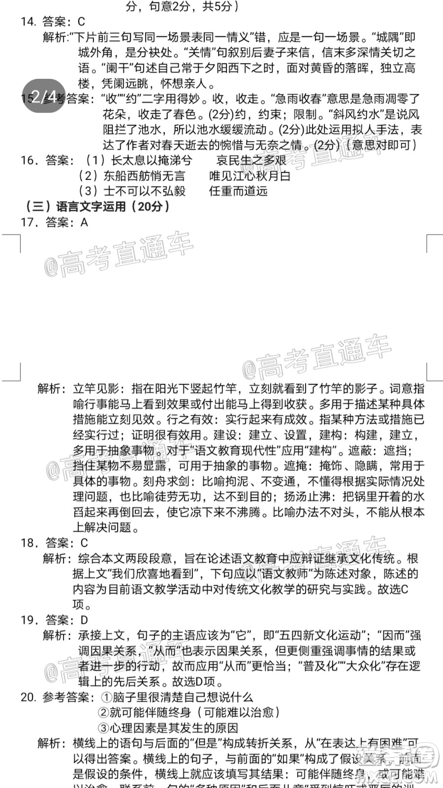 遵義市2020屆高三年級第三次統(tǒng)一考試語文試題及答案