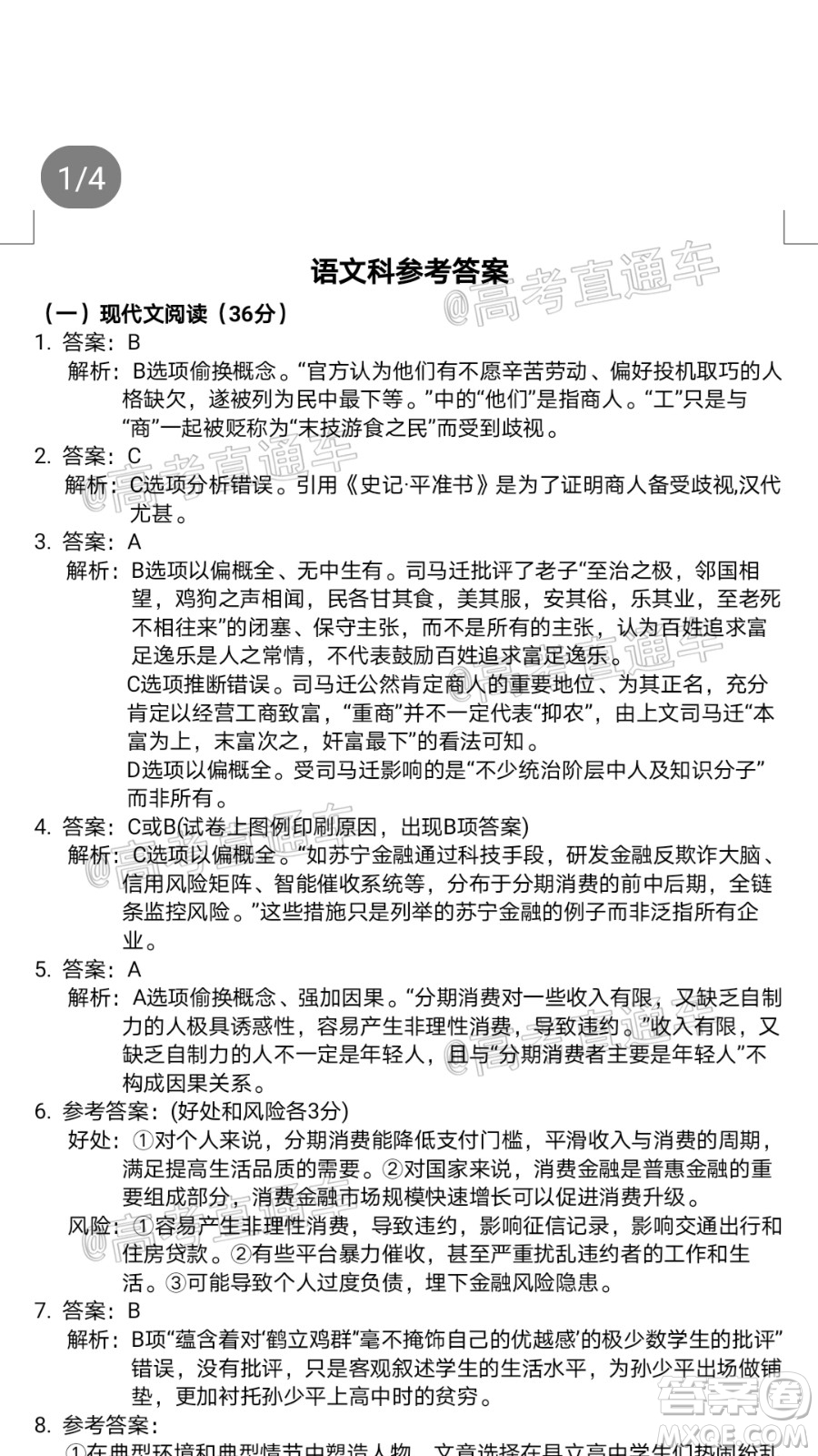 遵義市2020屆高三年級第三次統(tǒng)一考試語文試題及答案