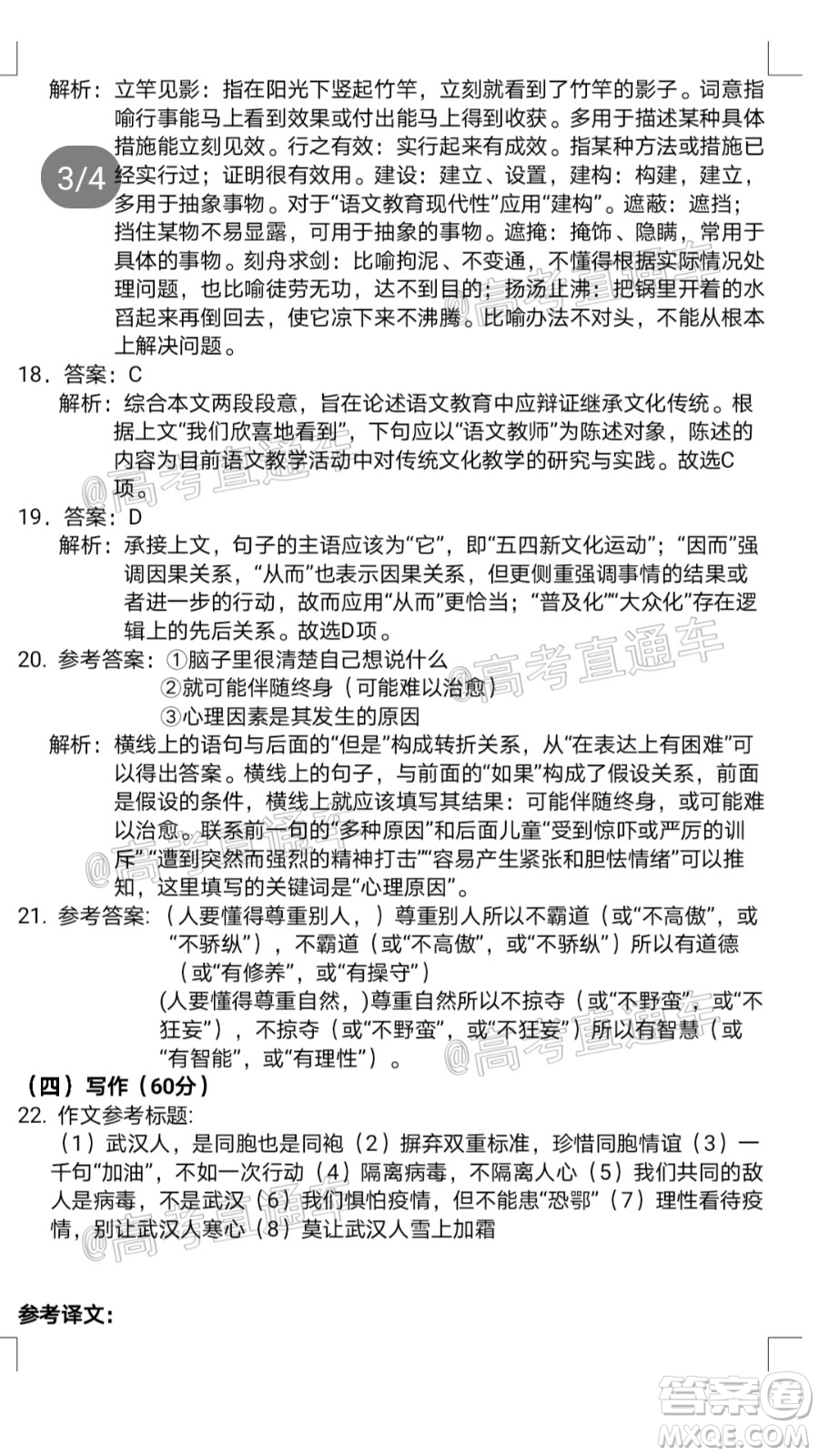 遵義市2020屆高三年級第三次統(tǒng)一考試語文試題及答案