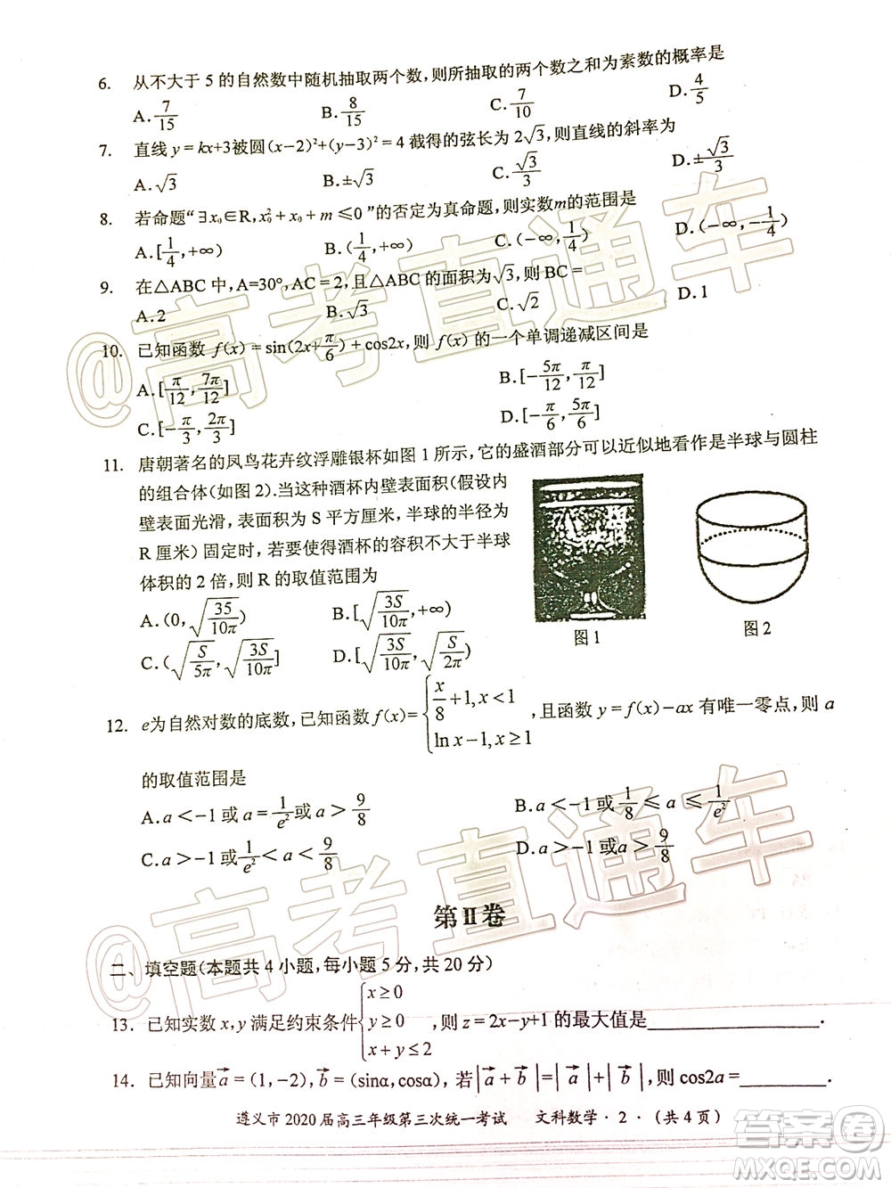 遵義市2020屆高三年級第三次統(tǒng)一考試文科數(shù)學試題及答案