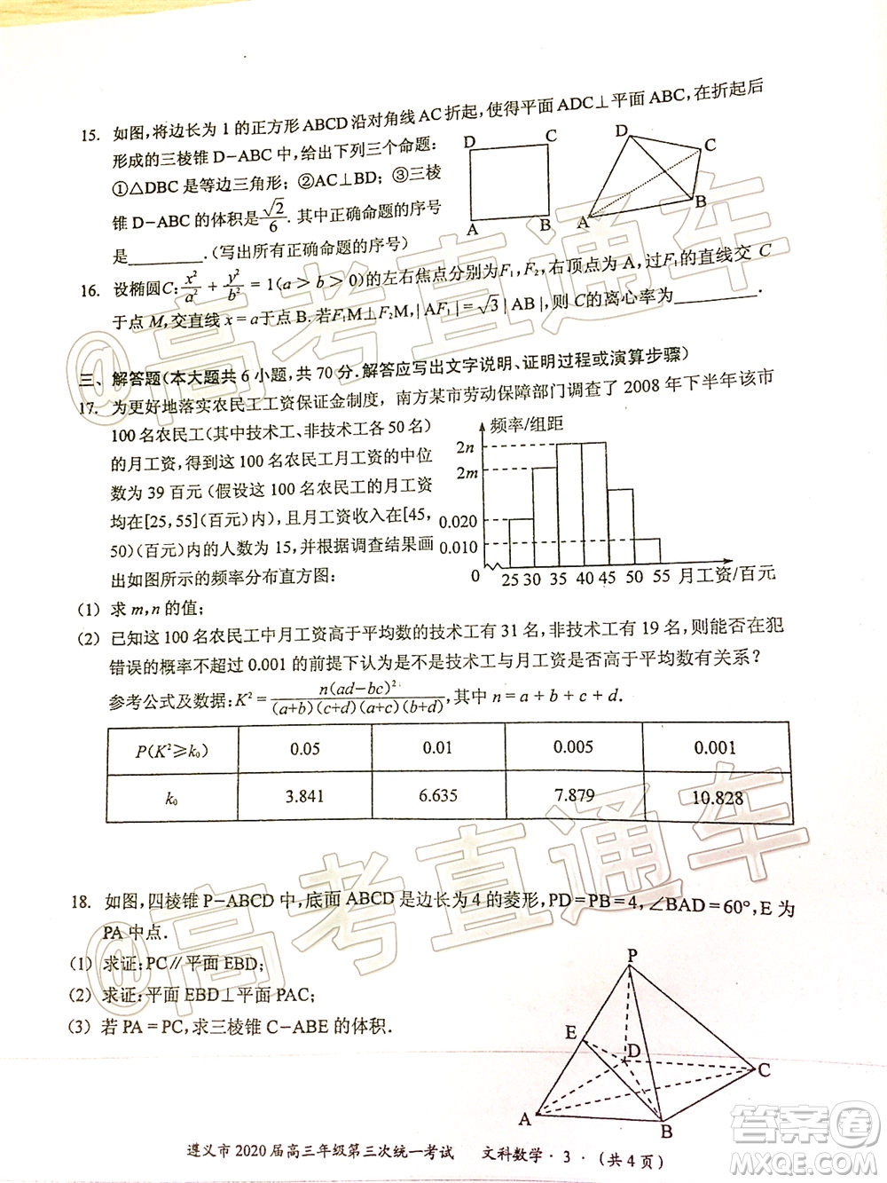 遵義市2020屆高三年級第三次統(tǒng)一考試文科數(shù)學試題及答案