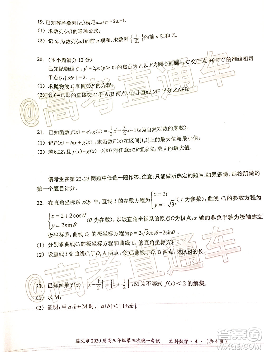 遵義市2020屆高三年級第三次統(tǒng)一考試文科數(shù)學試題及答案