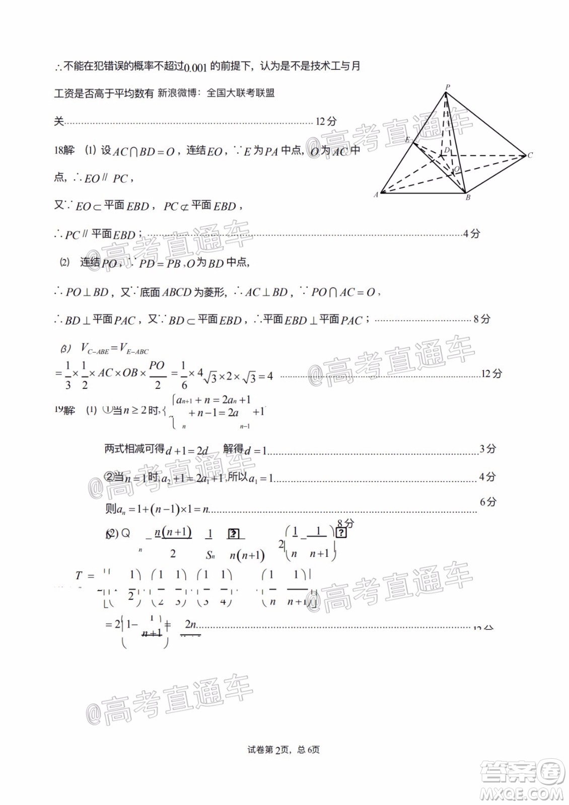 遵義市2020屆高三年級第三次統(tǒng)一考試文科數(shù)學試題及答案
