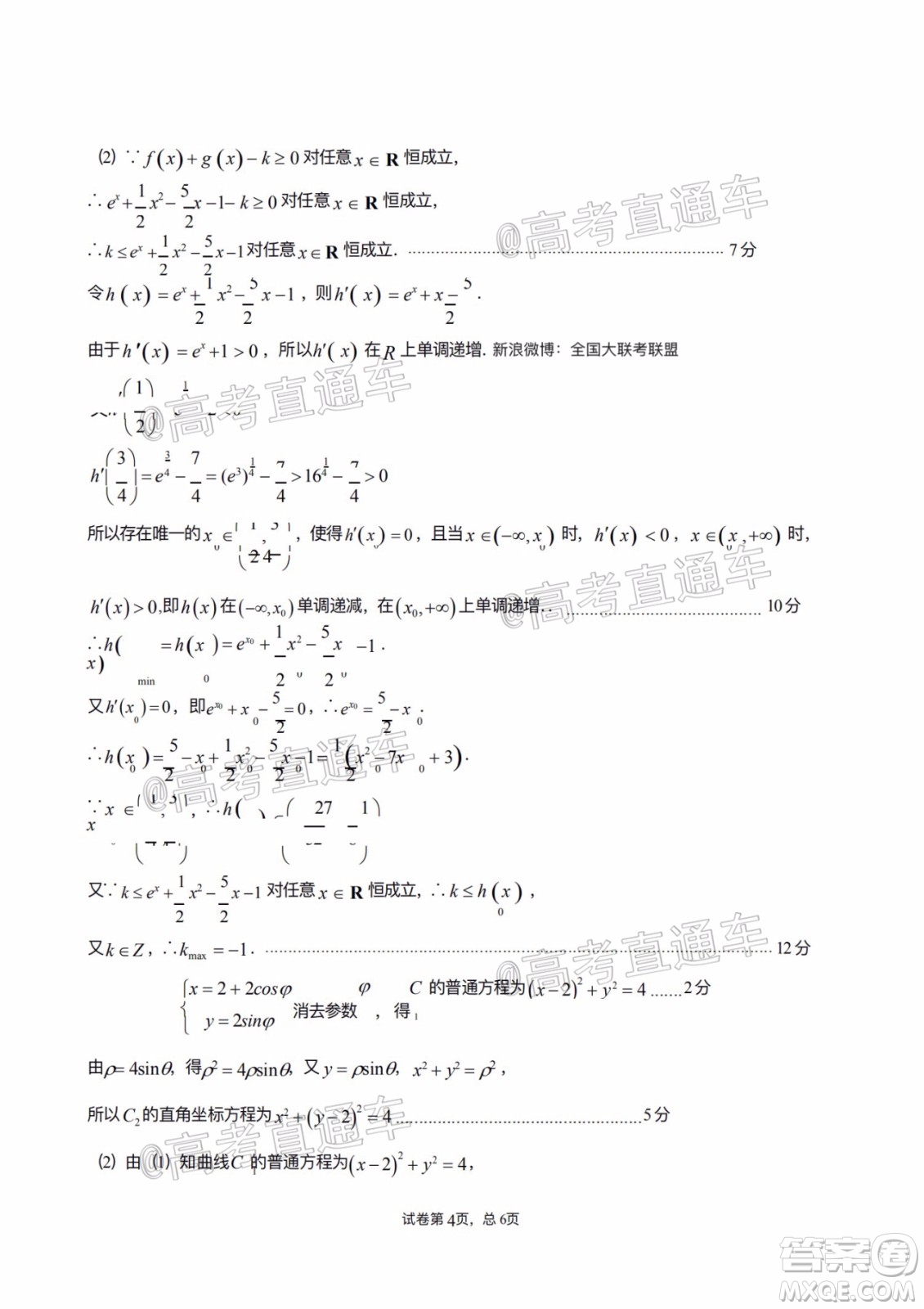 遵義市2020屆高三年級第三次統(tǒng)一考試文科數(shù)學試題及答案