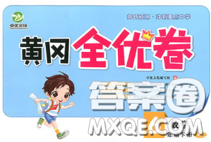 2020新版黃岡全優(yōu)卷六年級(jí)數(shù)學(xué)下冊(cè)北師版答案