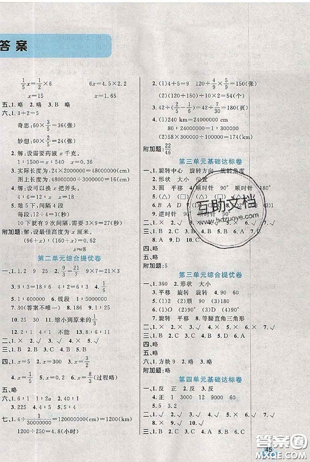 2020新版黃岡全優(yōu)卷六年級(jí)數(shù)學(xué)下冊(cè)北師版答案