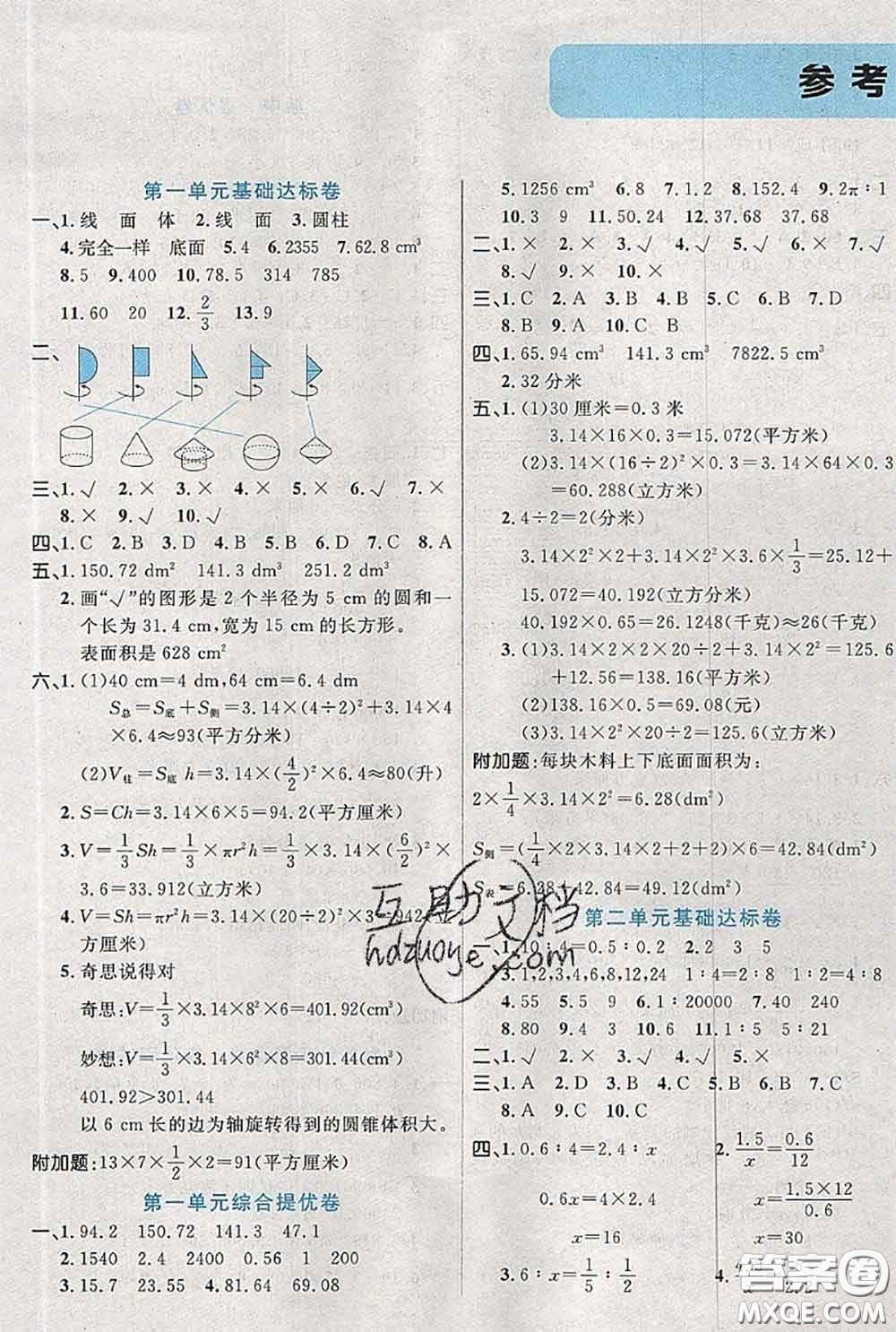 2020新版黃岡全優(yōu)卷六年級(jí)數(shù)學(xué)下冊(cè)北師版答案
