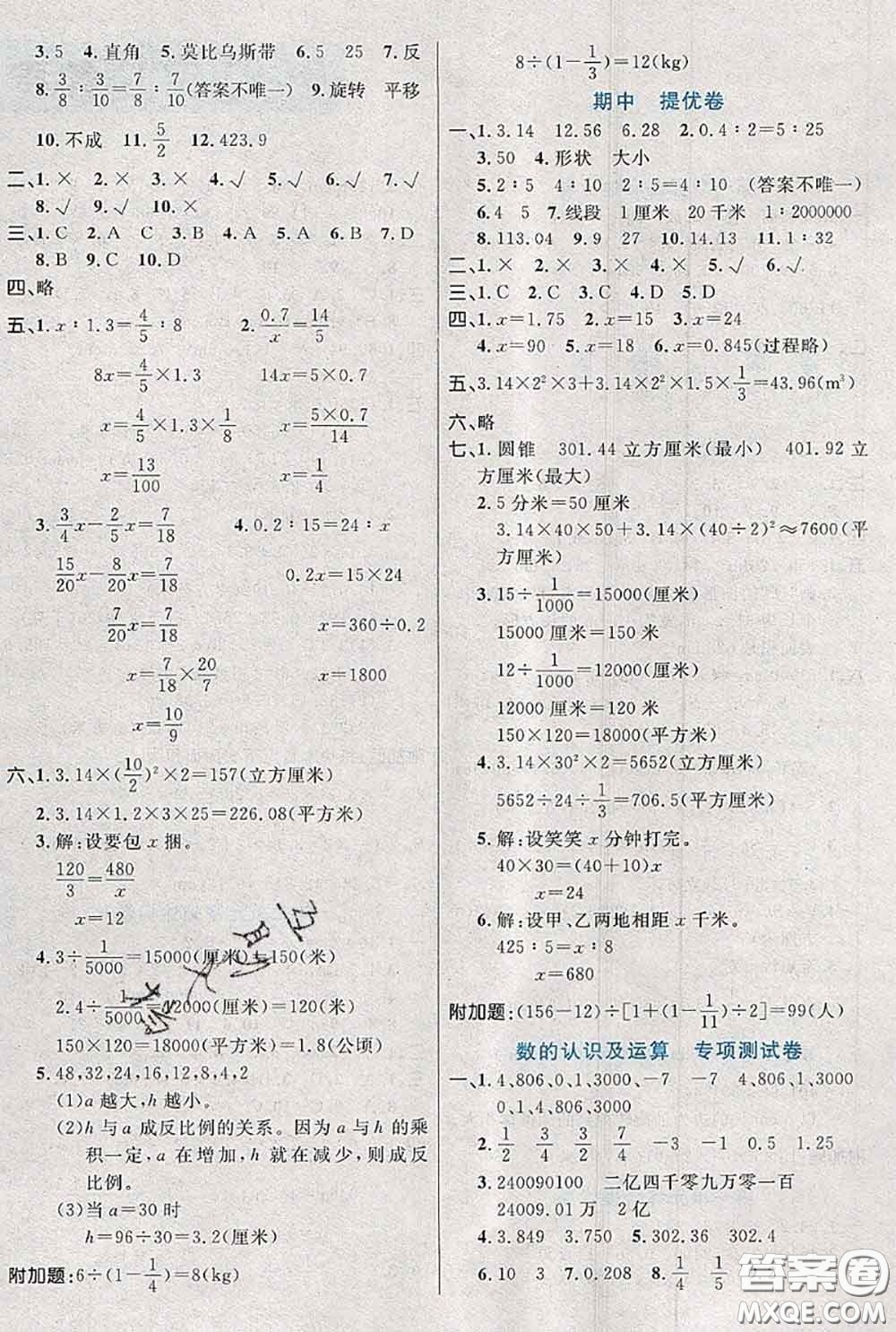 2020新版黃岡全優(yōu)卷六年級(jí)數(shù)學(xué)下冊(cè)北師版答案
