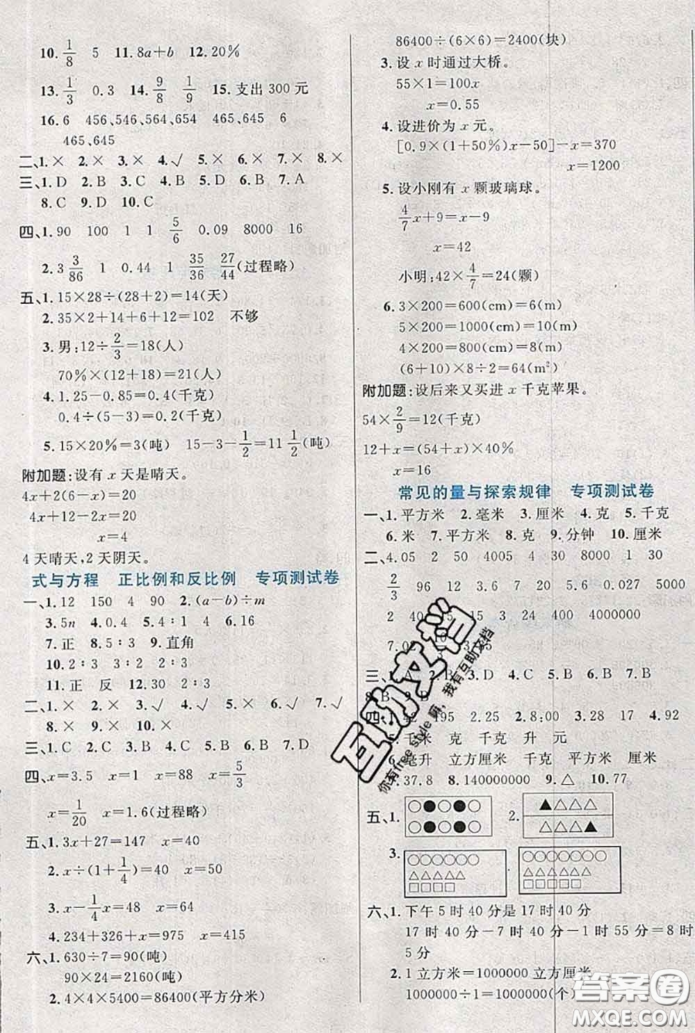 2020新版黃岡全優(yōu)卷六年級(jí)數(shù)學(xué)下冊(cè)北師版答案