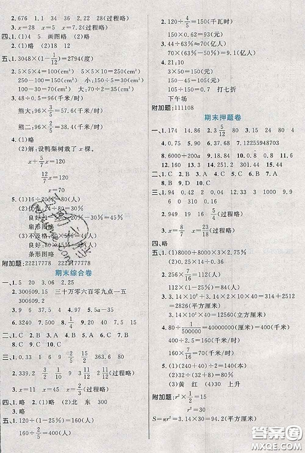 2020新版黃岡全優(yōu)卷六年級(jí)數(shù)學(xué)下冊(cè)北師版答案