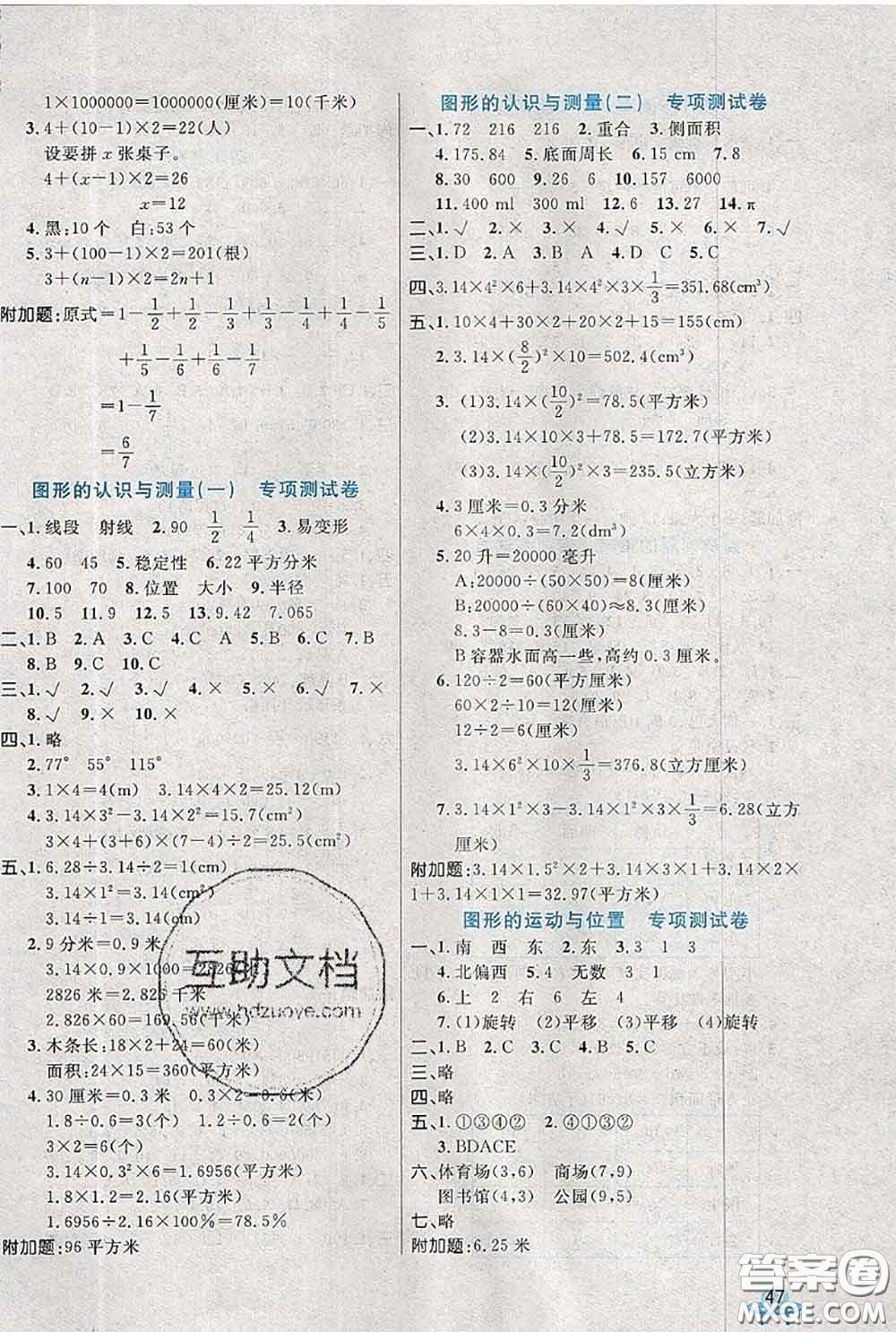 2020新版黃岡全優(yōu)卷六年級(jí)數(shù)學(xué)下冊(cè)北師版答案
