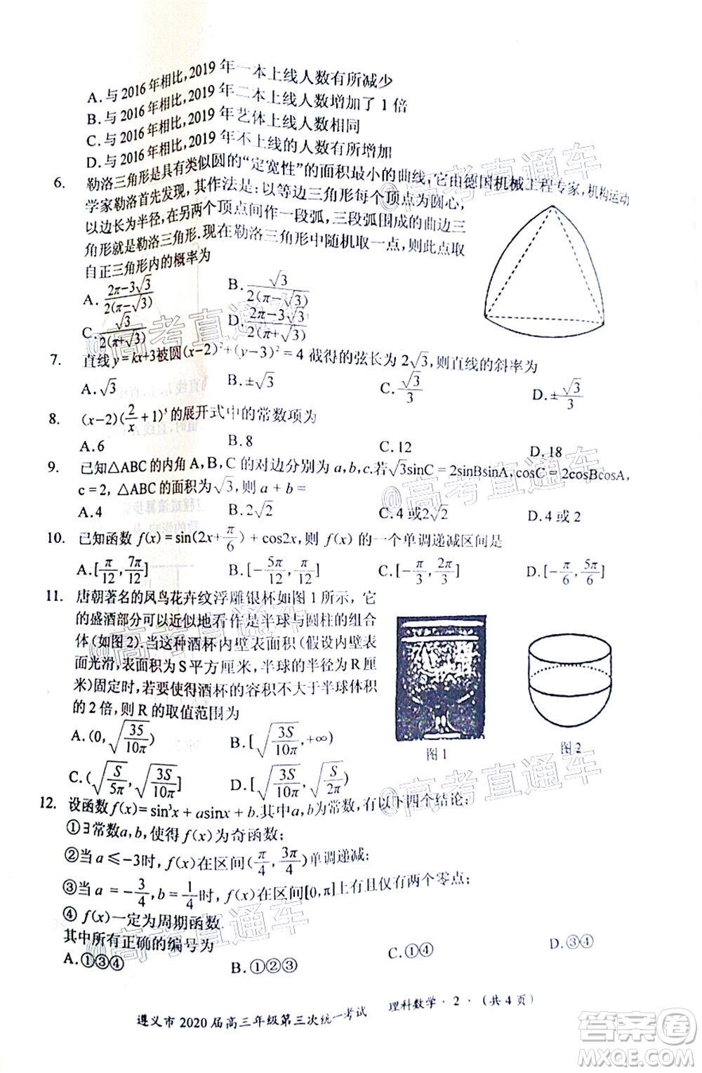 遵義市2020屆高三年級(jí)第三次統(tǒng)一考試?yán)砜茢?shù)學(xué)試題及答案