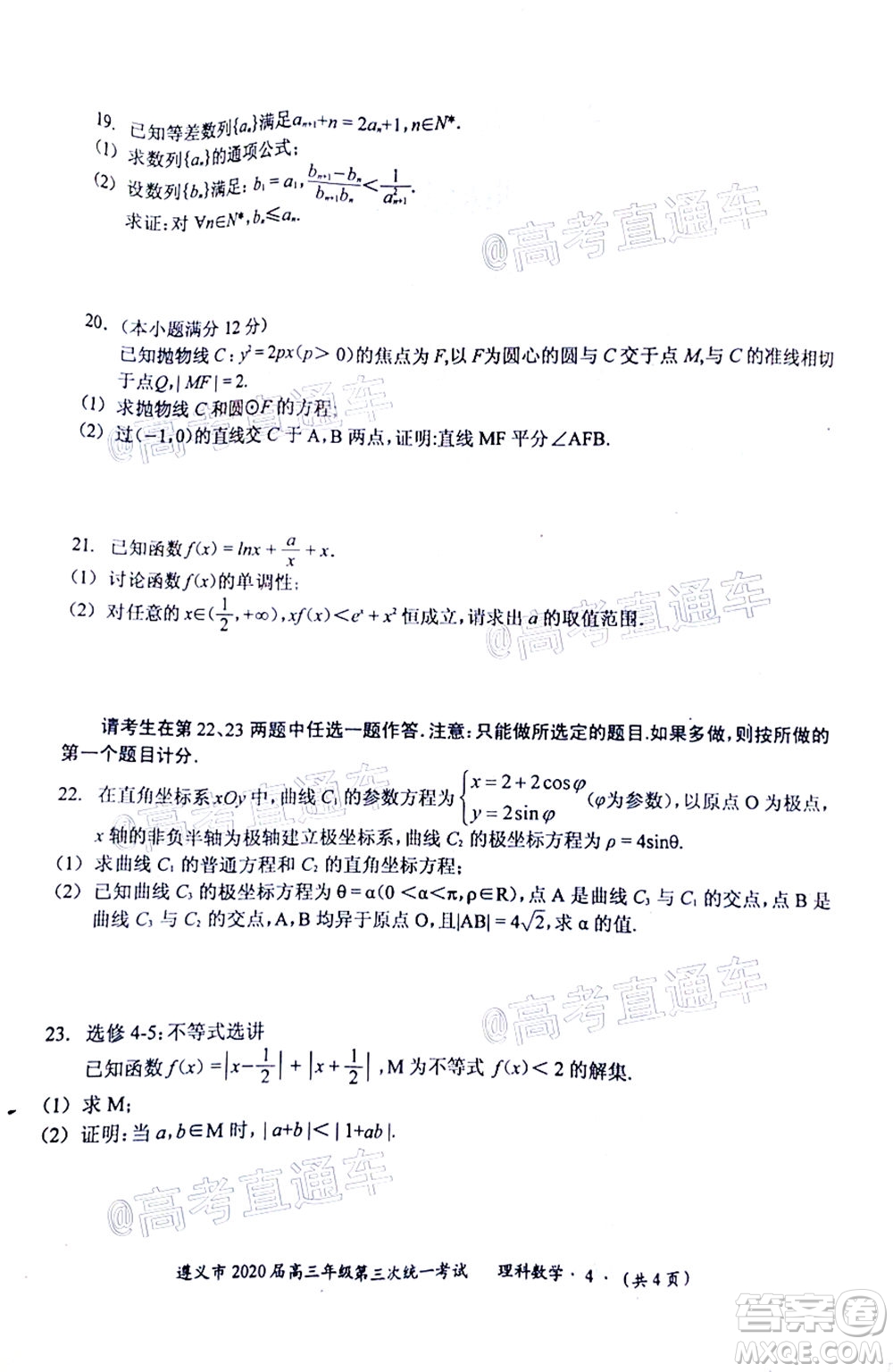 遵義市2020屆高三年級(jí)第三次統(tǒng)一考試?yán)砜茢?shù)學(xué)試題及答案