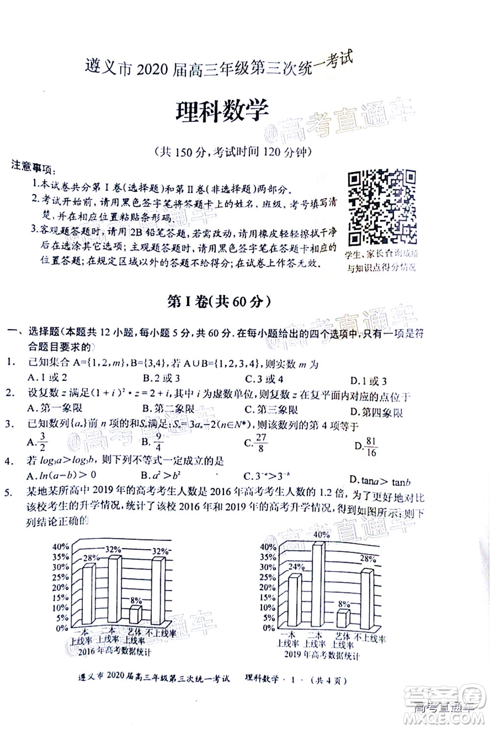 遵義市2020屆高三年級(jí)第三次統(tǒng)一考試?yán)砜茢?shù)學(xué)試題及答案