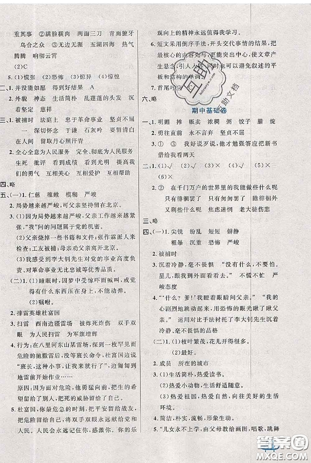 2020新版黃岡全優(yōu)卷六年級(jí)語(yǔ)文下冊(cè)人教版答案