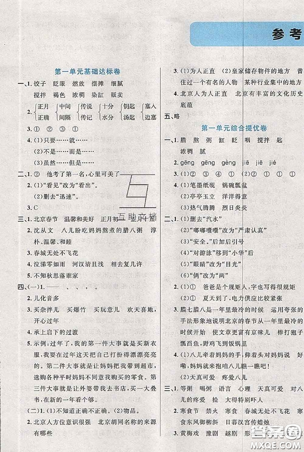 2020新版黃岡全優(yōu)卷六年級(jí)語(yǔ)文下冊(cè)人教版答案