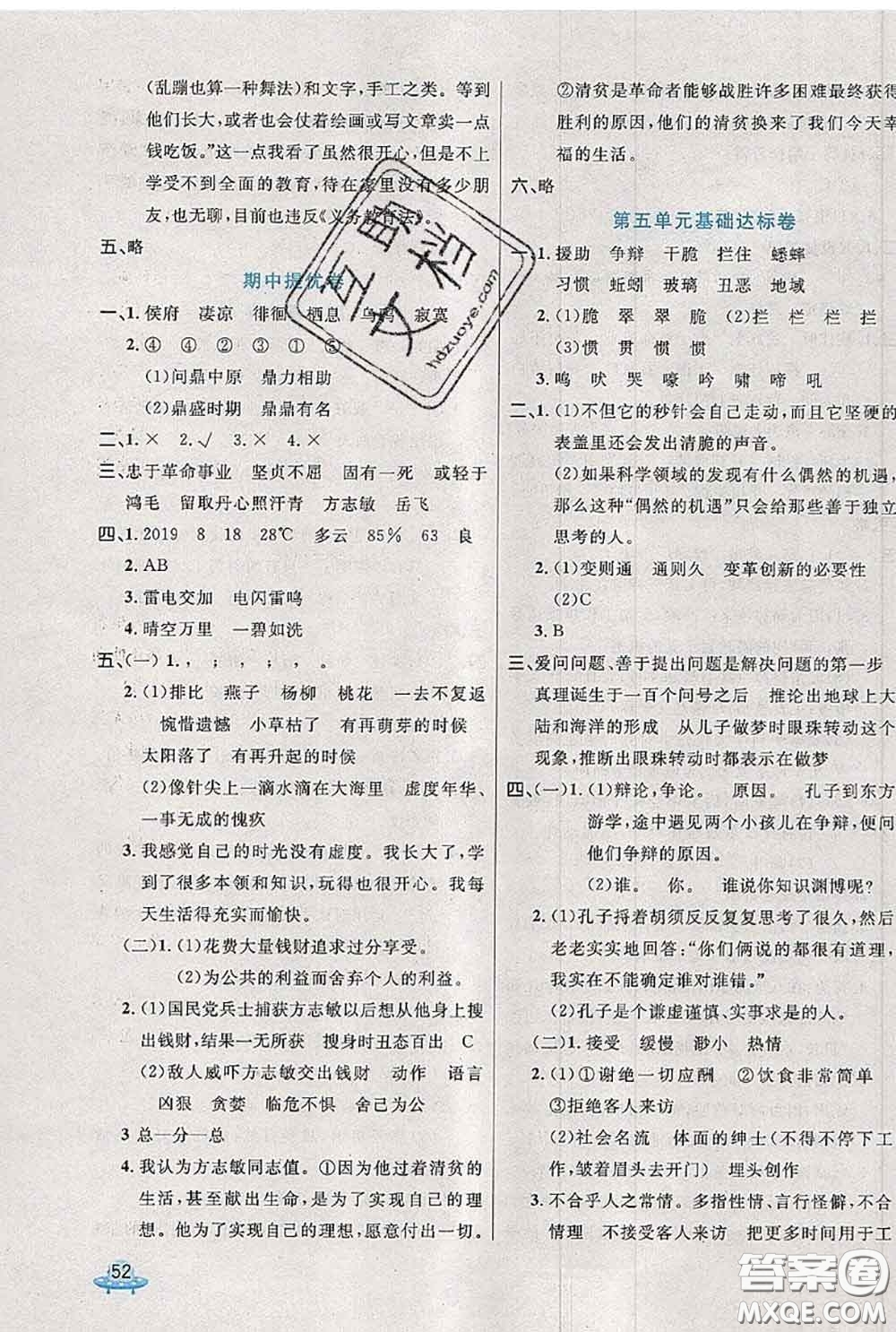 2020新版黃岡全優(yōu)卷六年級(jí)語(yǔ)文下冊(cè)人教版答案